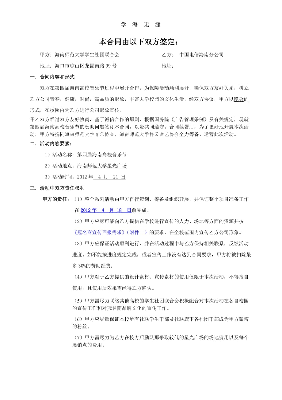 中国电信合同书（2020年整理）.doc_第2页