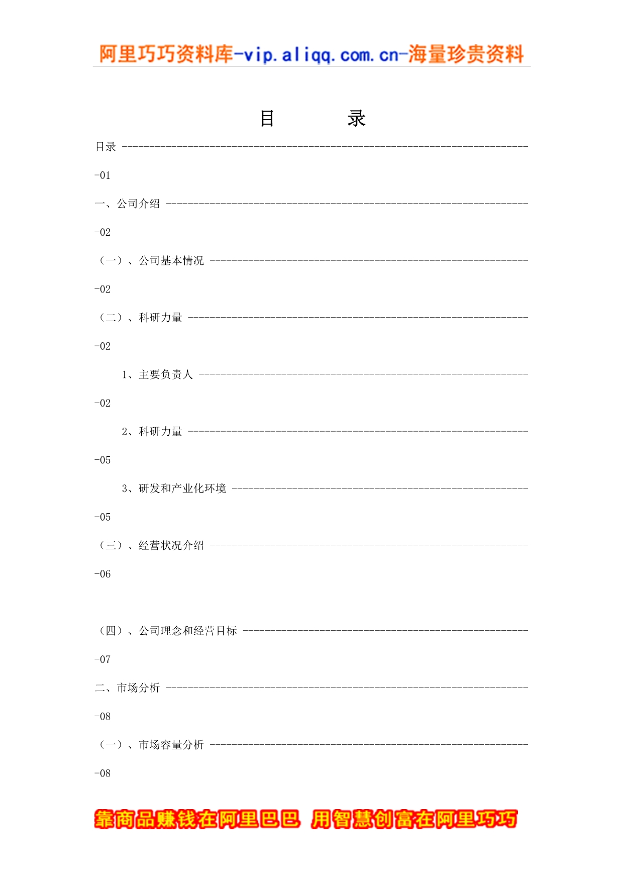 2020企业融资计划书（DOC 45页）卓越_第1页