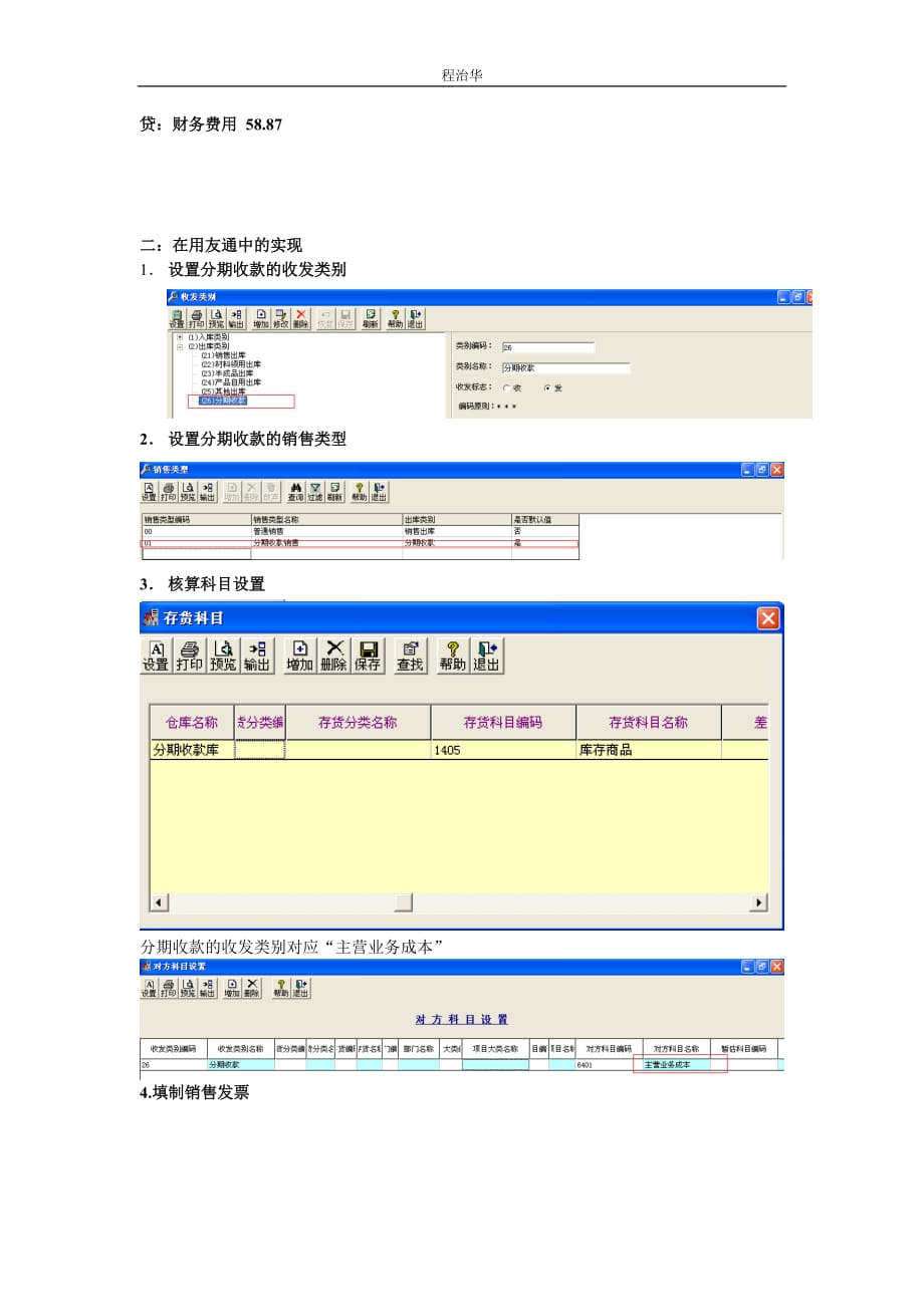 2020新准则中分期收款销售在用友通中的实现卓越_第3页