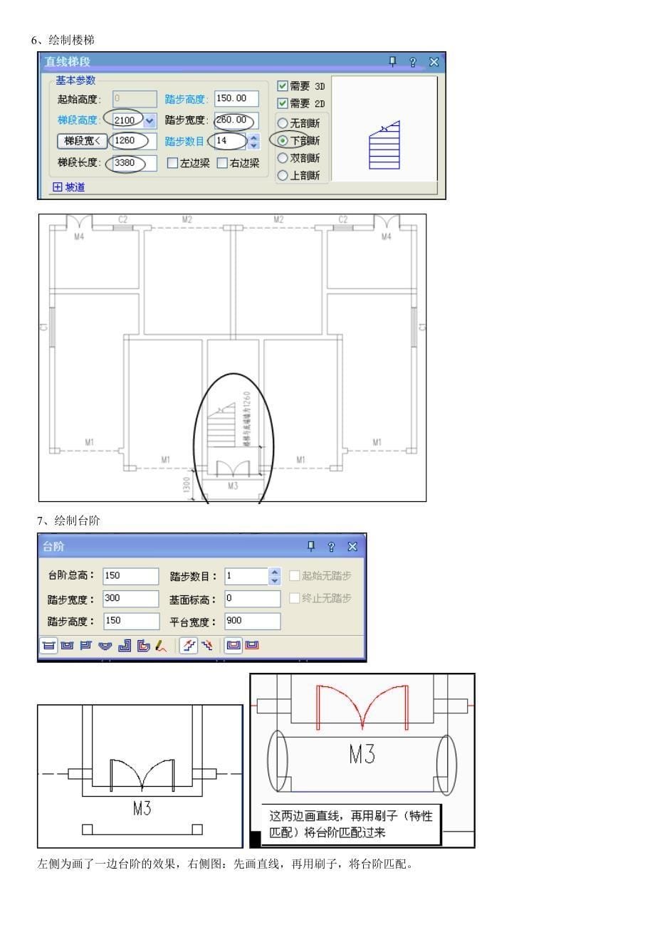 住宅楼施工图_第5页