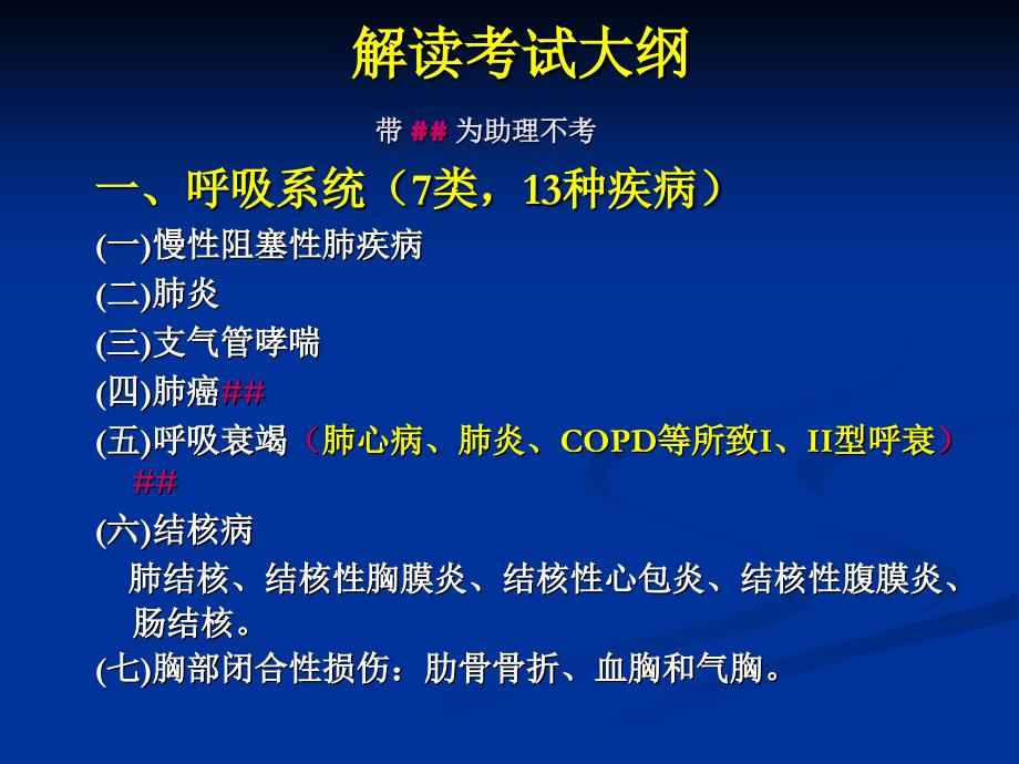 职业医师实践课考试病例分析思路要点_第2页