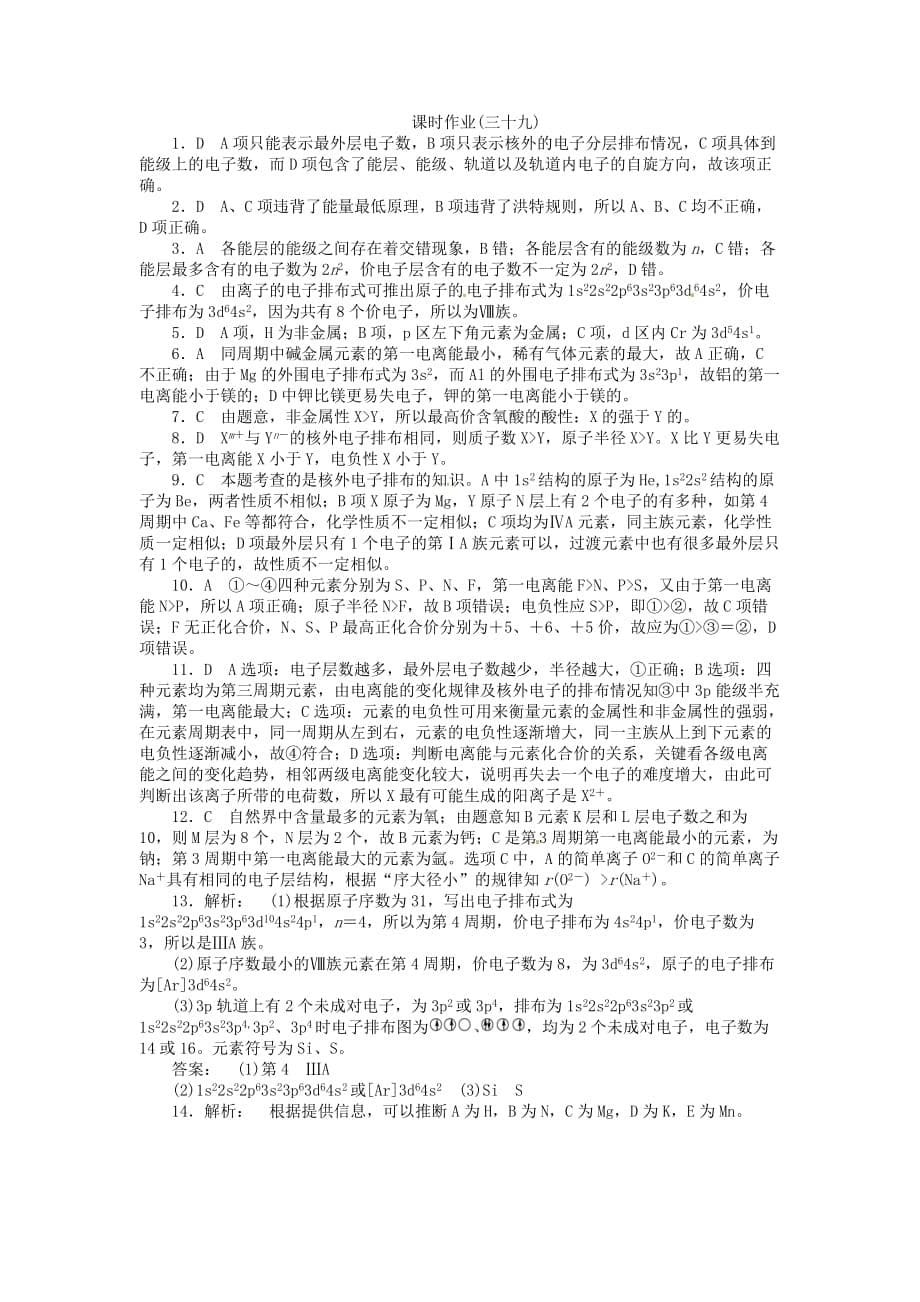 【金版新学案】高考化学总复习 课时作业三十九 原子结构 鲁科版（通用）_第5页