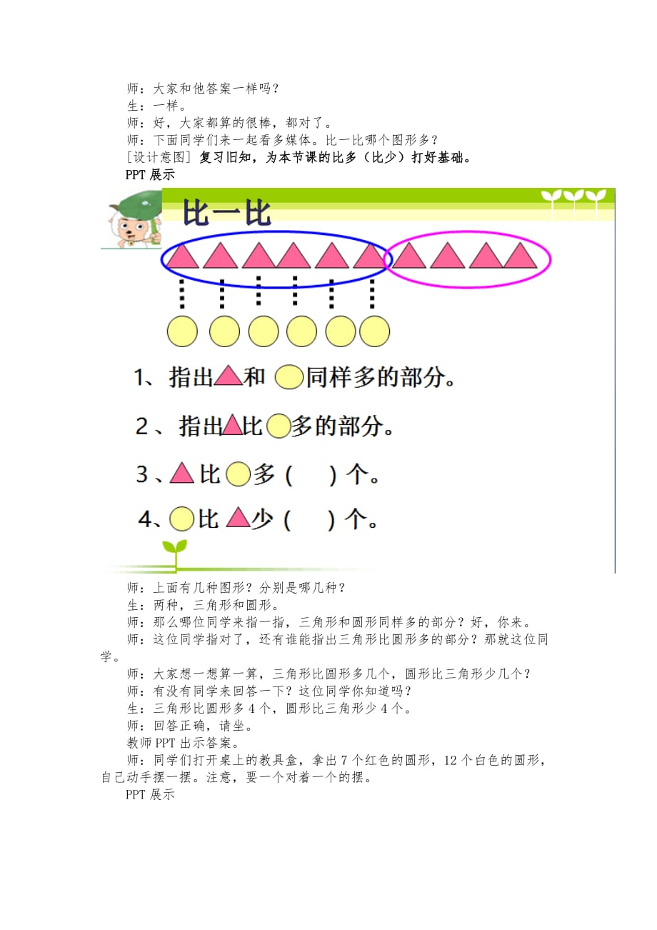 求一个数比另一个数多几的应用问题课堂实录文稿-张林_第2页