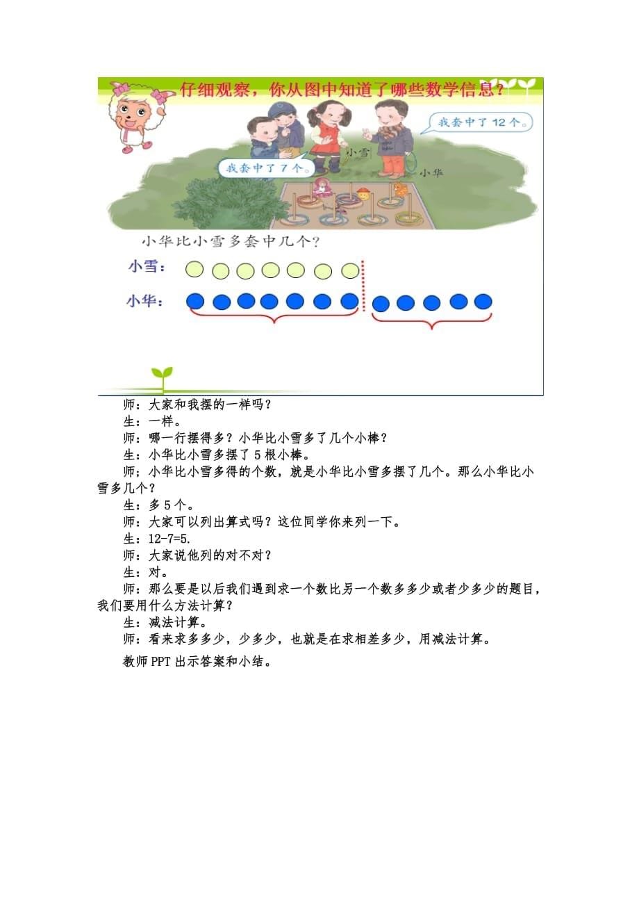 求一个数比另一个数多几的应用问题课堂实录文稿-张林_第5页