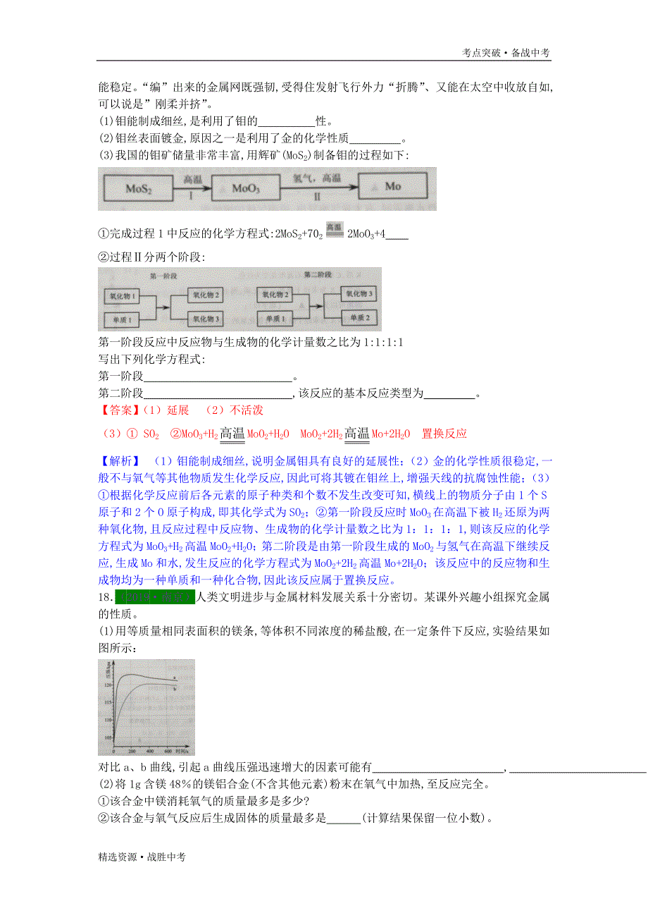 2020年中考化学精选考点13金属的化学性质（含解析）_第3页