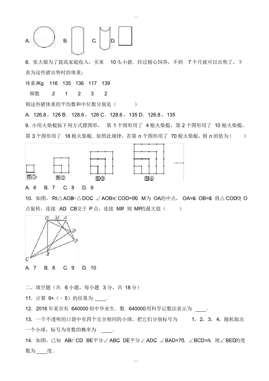 最新2020年武汉市中考数学模拟试卷(四)(有配套答案)_第2页