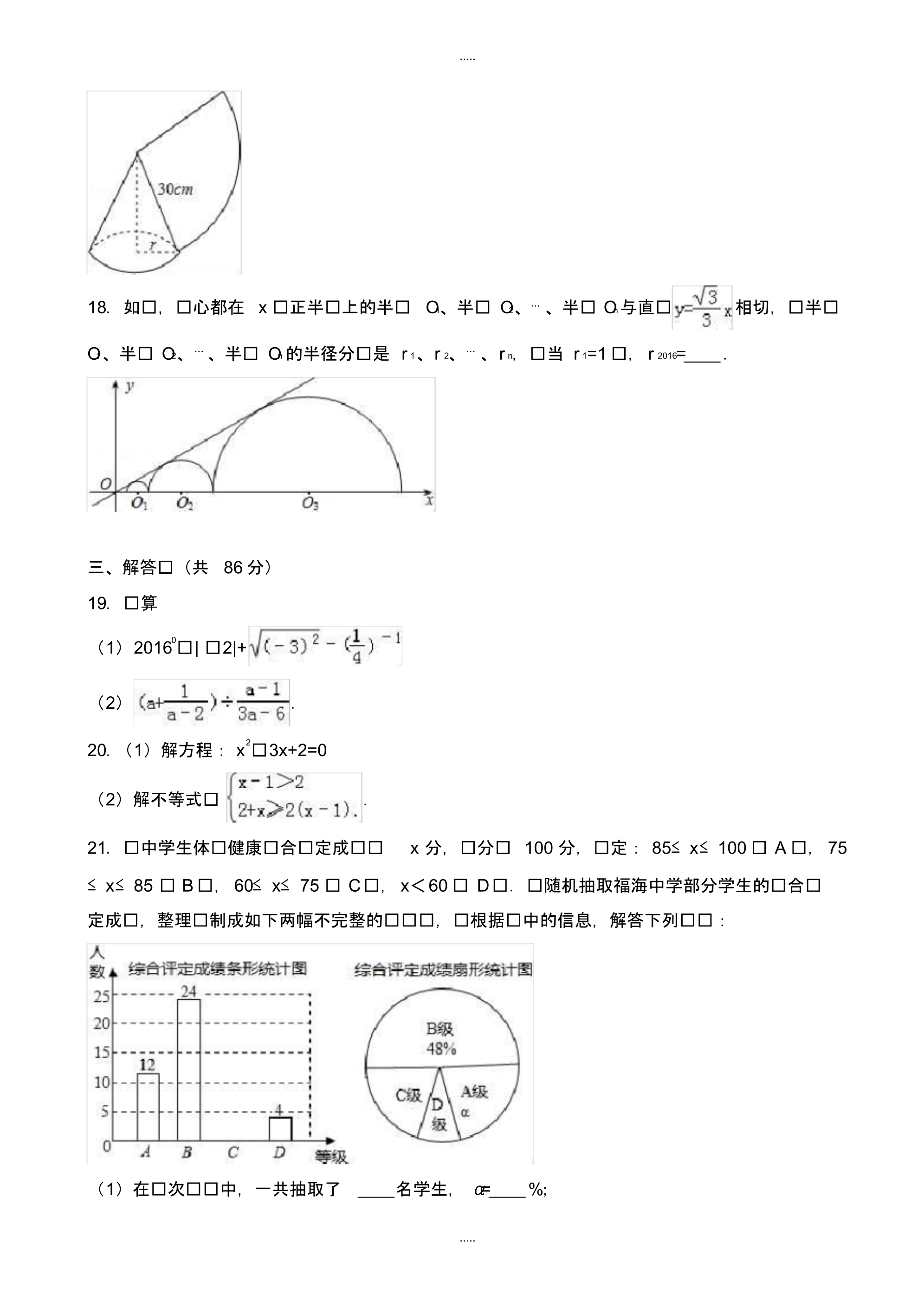 最新2020年徐州市区联校中考数学二模试卷(有配套答案)_第3页