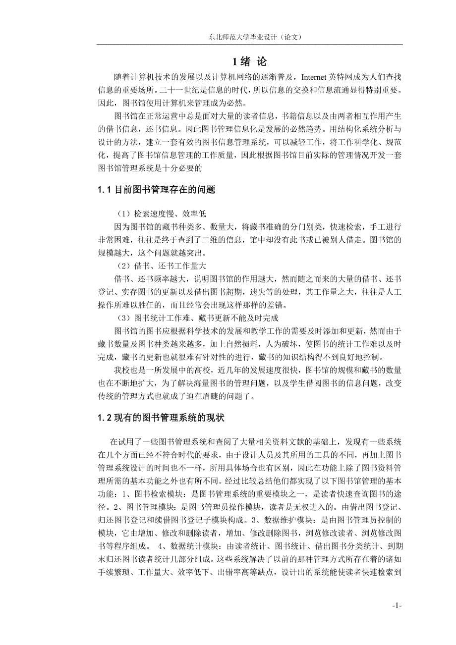 基于jsp的图书管理系统的设计与开发2014_第5页