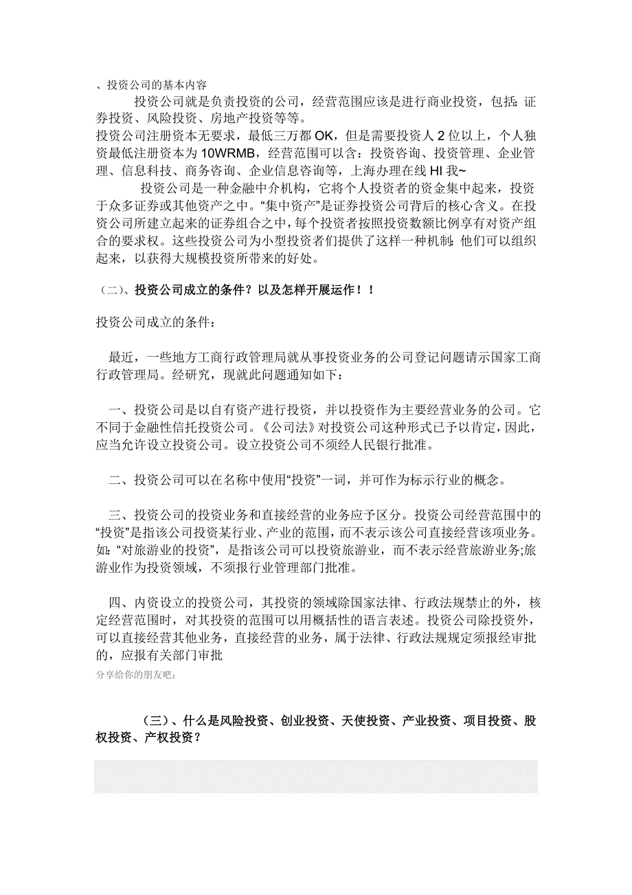 2020投资公司的基本内容卓越_第2页