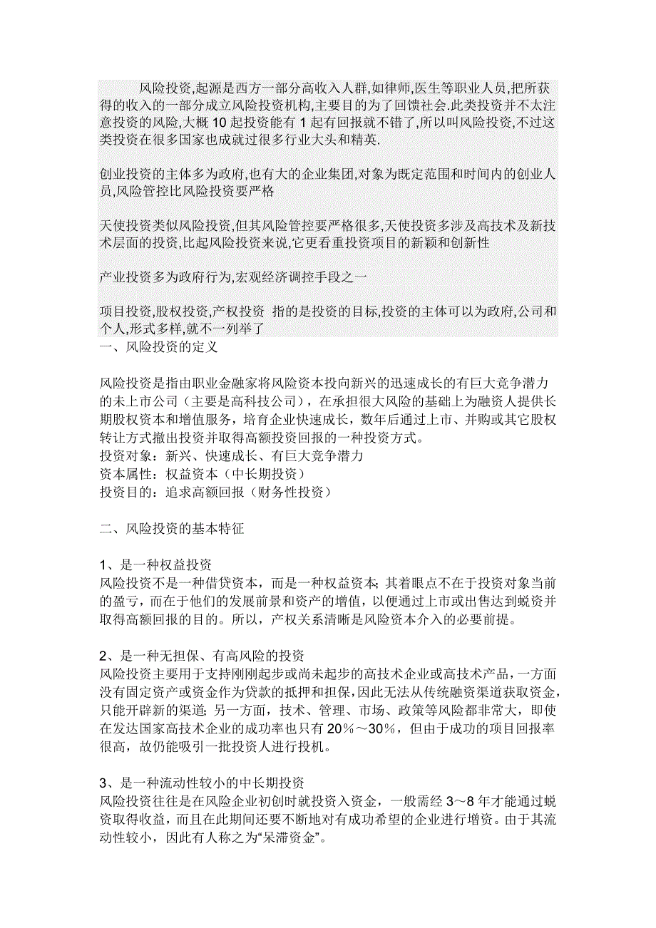 2020投资公司的基本内容卓越_第3页