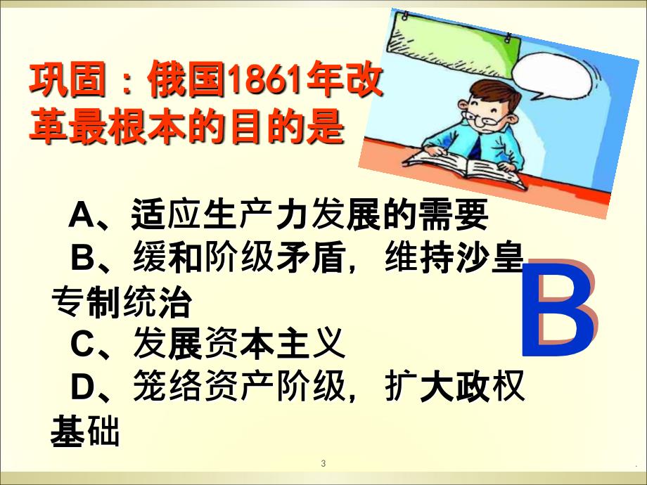 【历史】7-2《自上而下的改革》(人民版选修1)ppt课件_第3页