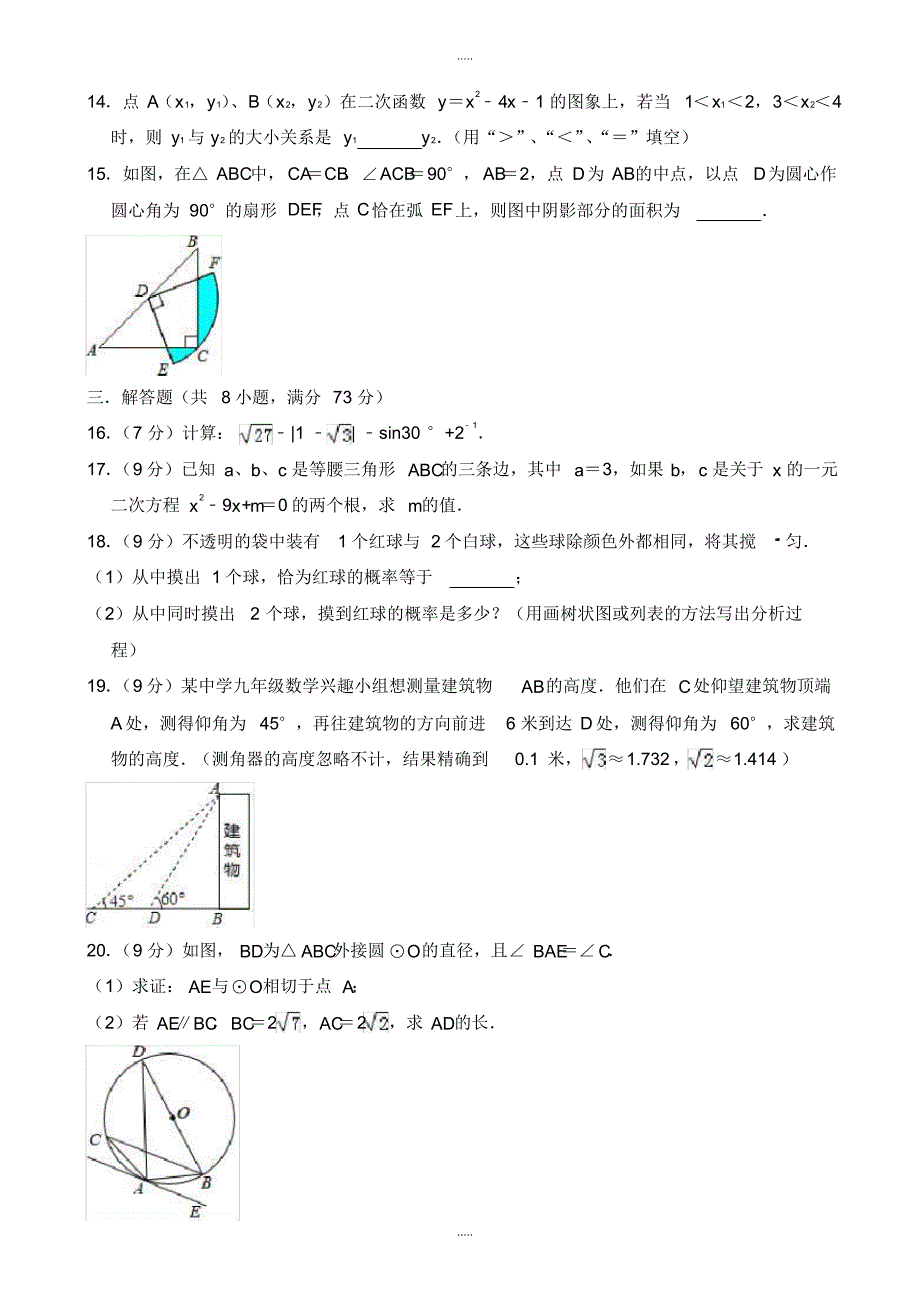 最新2020年河南省新乡市九年级上期末数学模拟试卷(有配套答案)_第3页