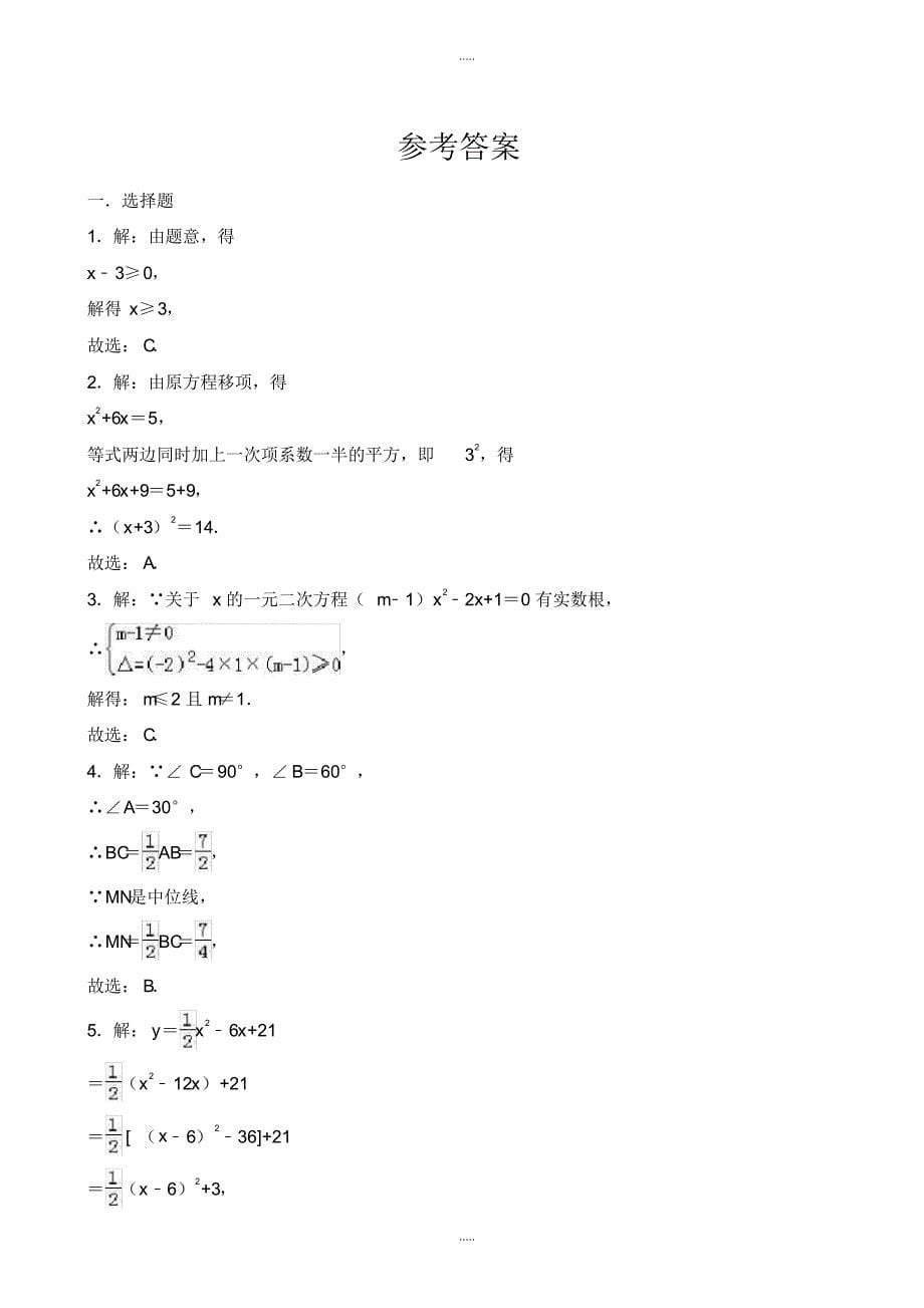 最新2020年河南省新乡市九年级上期末数学模拟试卷(有配套答案)_第5页
