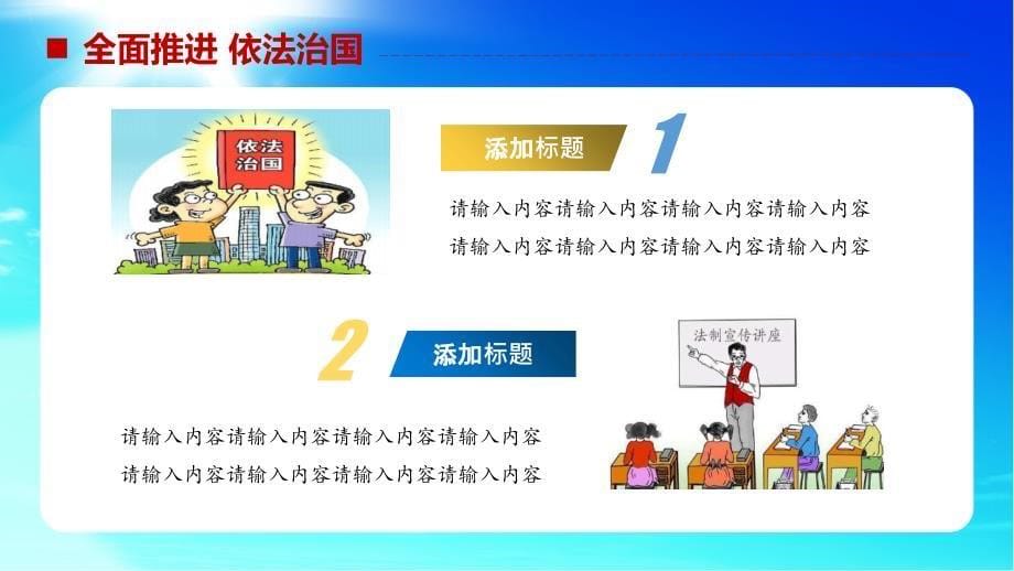 政治类依法治国法律宣传通用模版会员下载_第5页