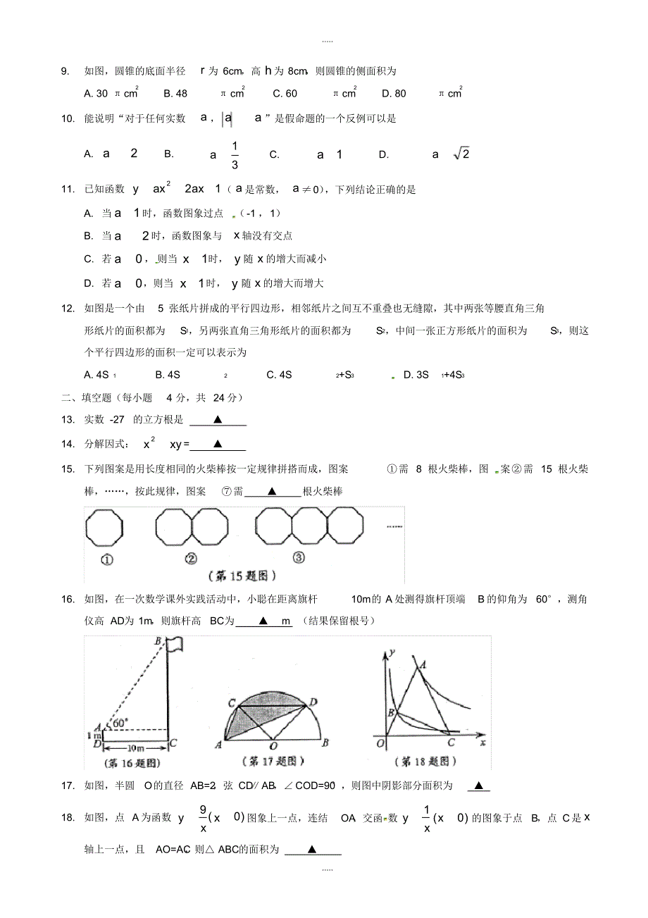 最新2020年浙江省宁波市中考数学模拟试卷及参考配套答案(word版)_第2页