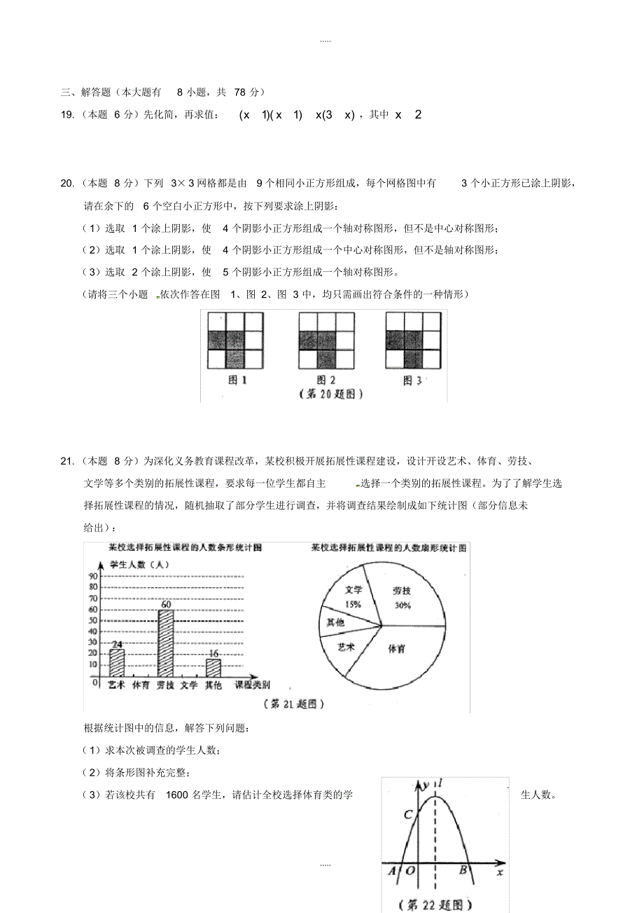 最新2020年浙江省宁波市中考数学模拟试卷及参考配套答案(word版)_第3页