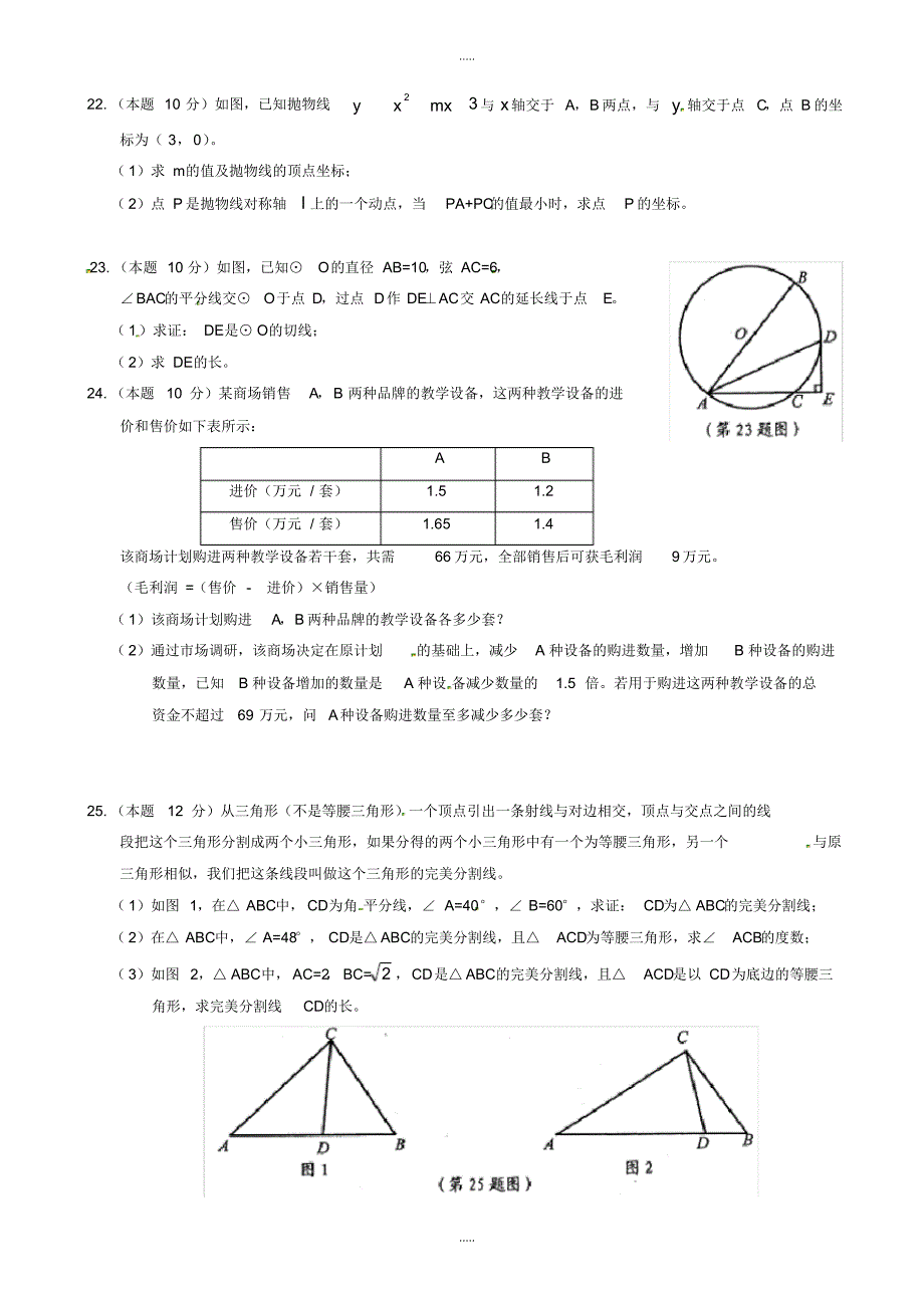 最新2020年浙江省宁波市中考数学模拟试卷及参考配套答案(word版)_第4页