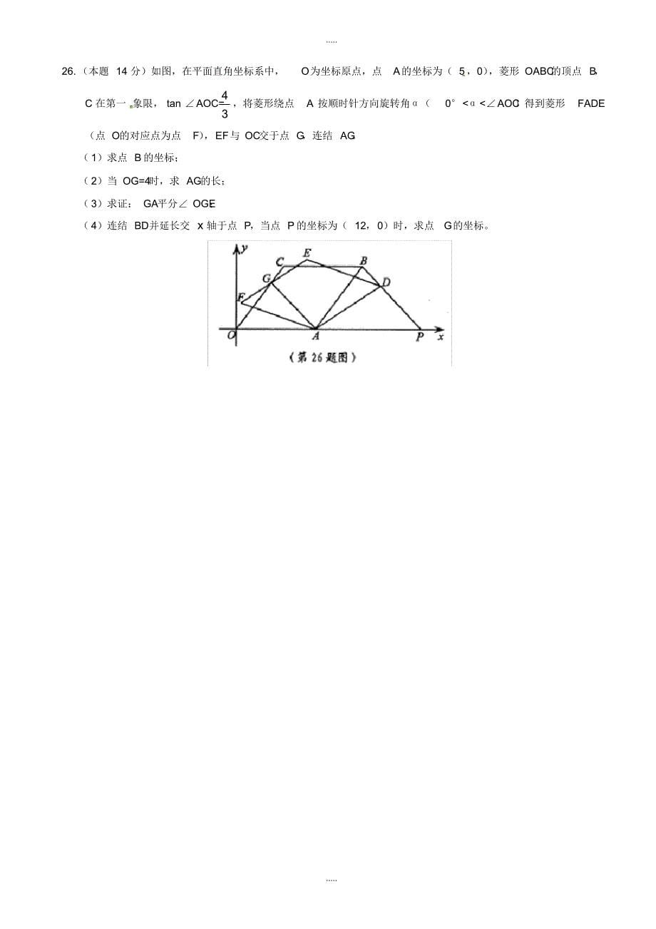 最新2020年浙江省宁波市中考数学模拟试卷及参考配套答案(word版)_第5页