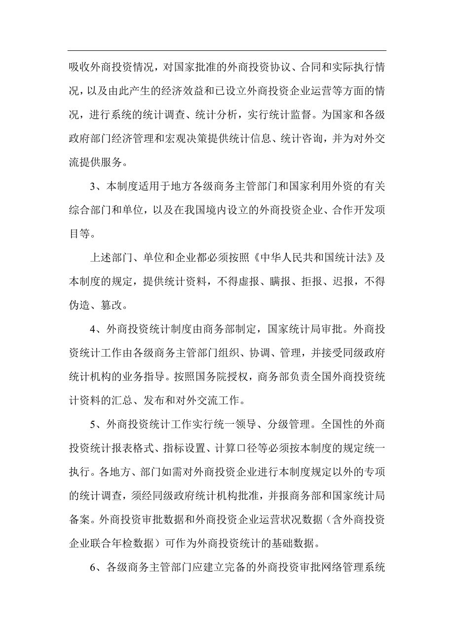 2020外商投资统计制度（DOC 57）(1)卓越_第4页