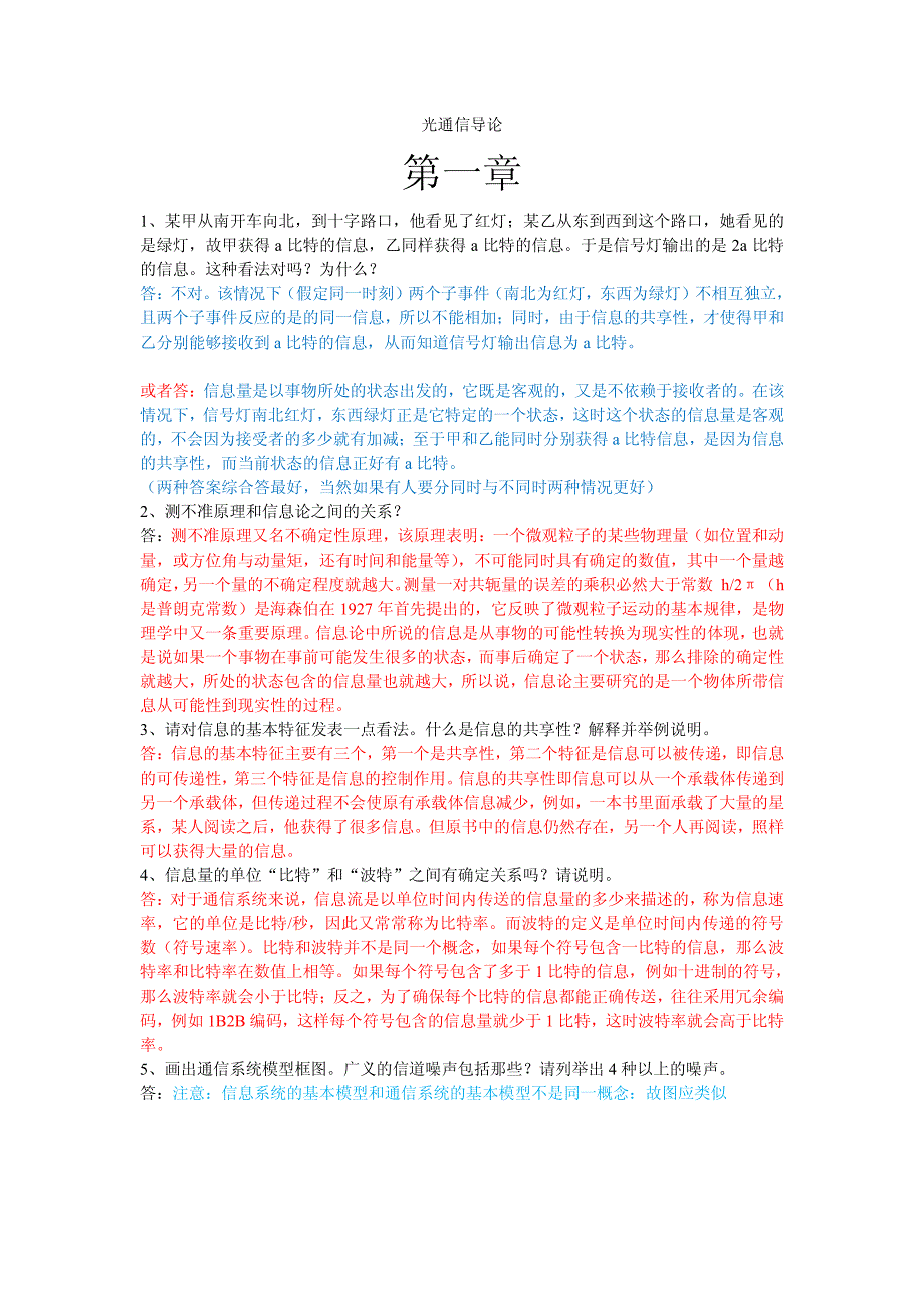 光通信导论-作业1-4章(修改后).pdf_第1页