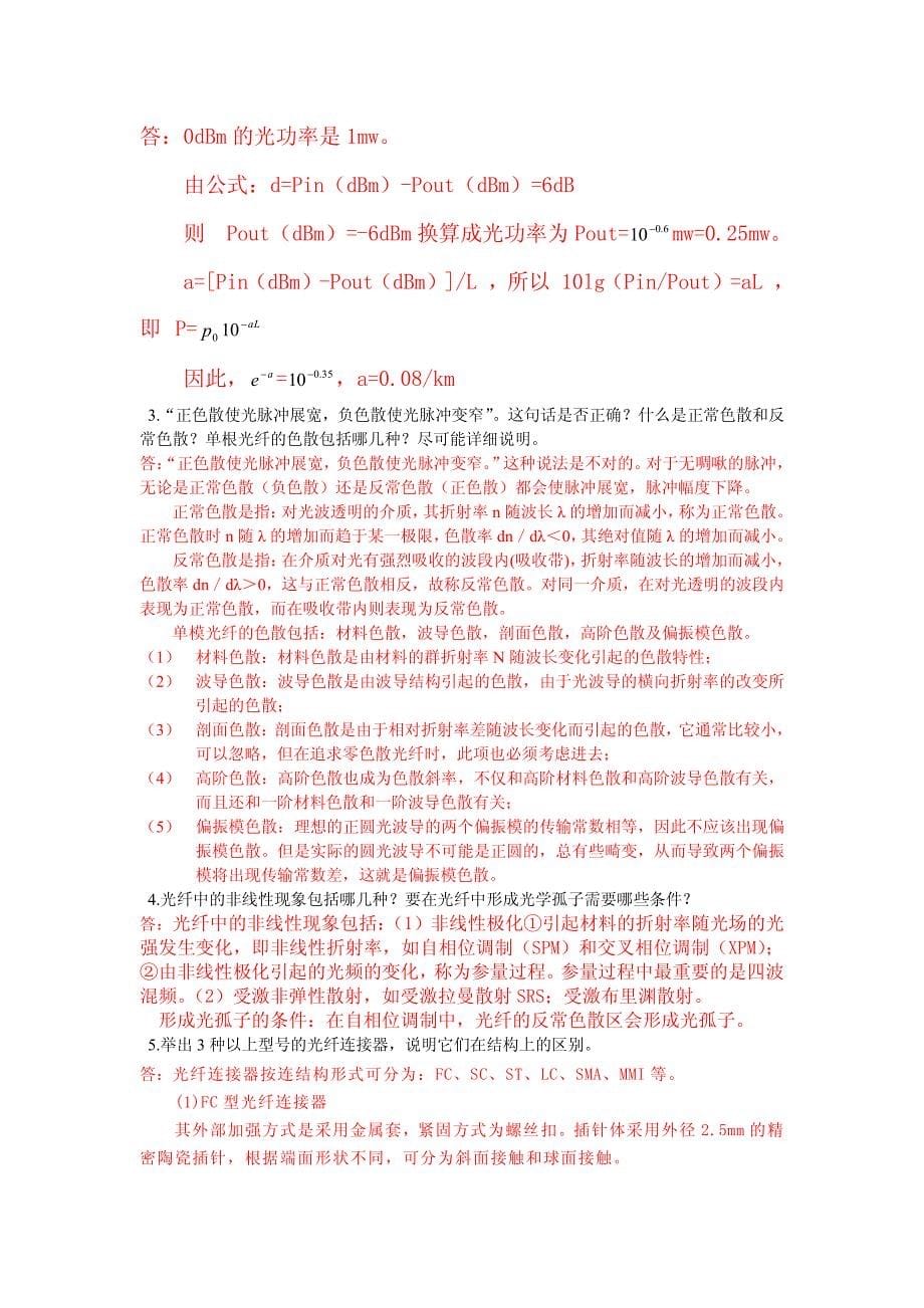 光通信导论-作业1-4章(修改后).pdf_第5页