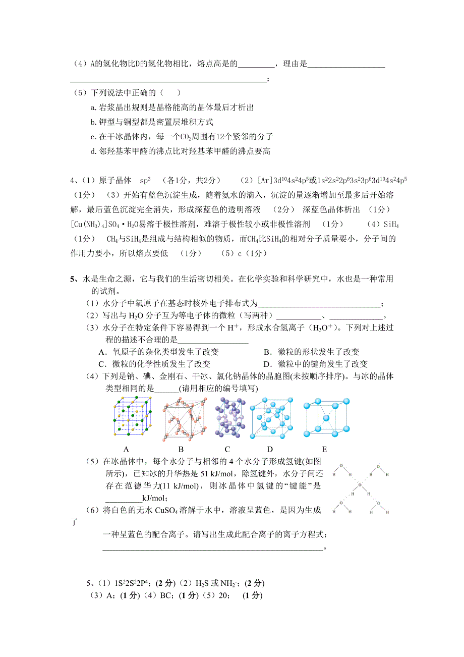 高三化学突破七大题：七、突破物质结构_第4页