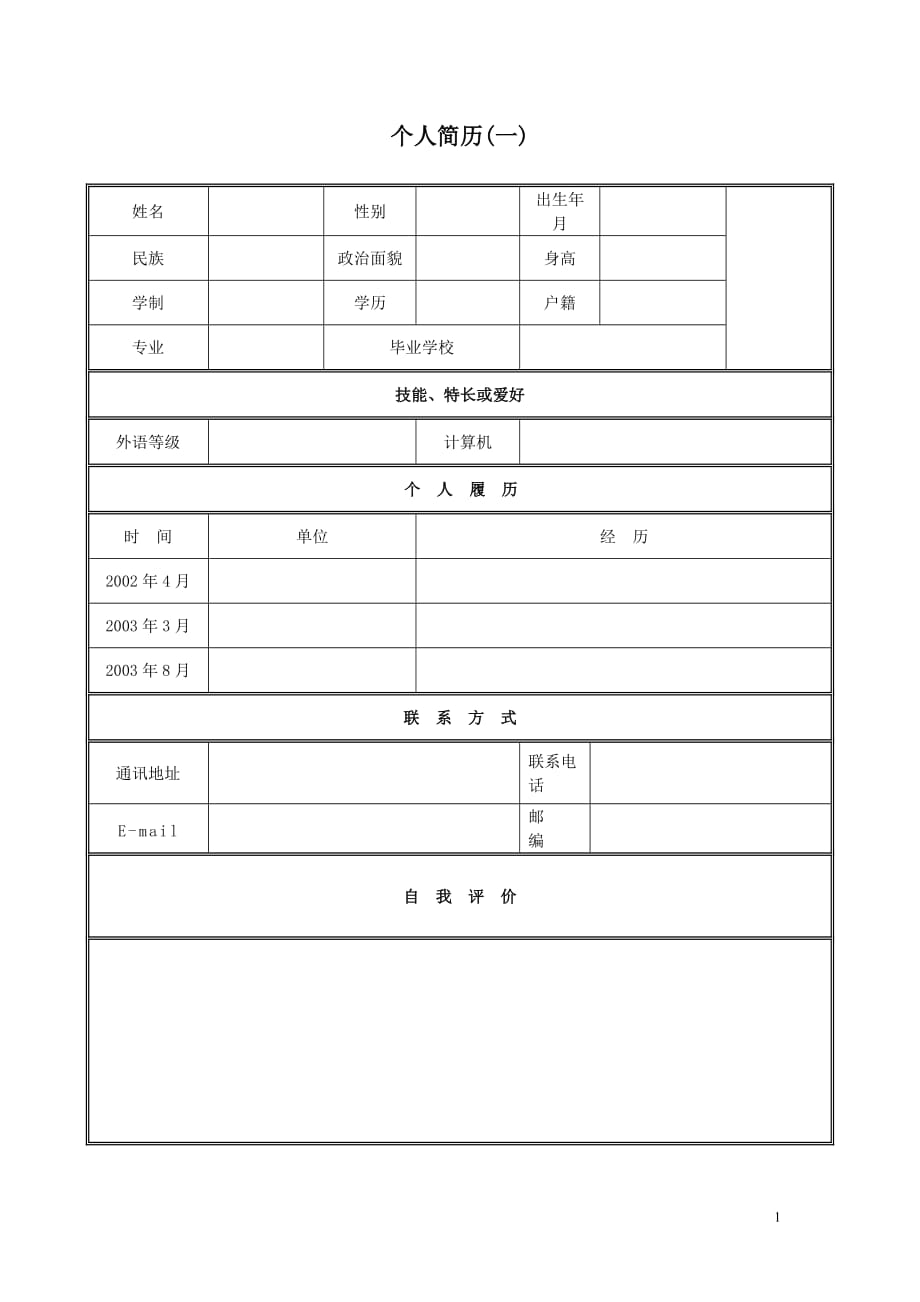 05简洁表格黑白_第1页