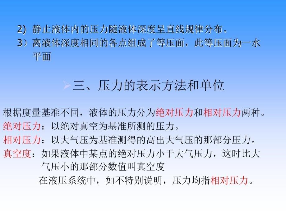 第三章液压流体力学基础_第5页