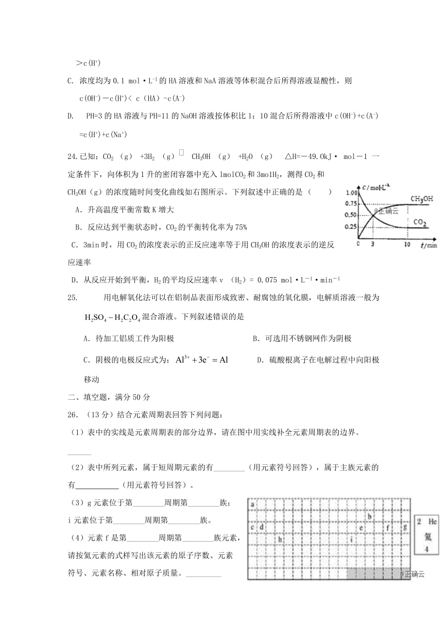 新疆2020学年高二化学下学期第一次月考试题_第4页