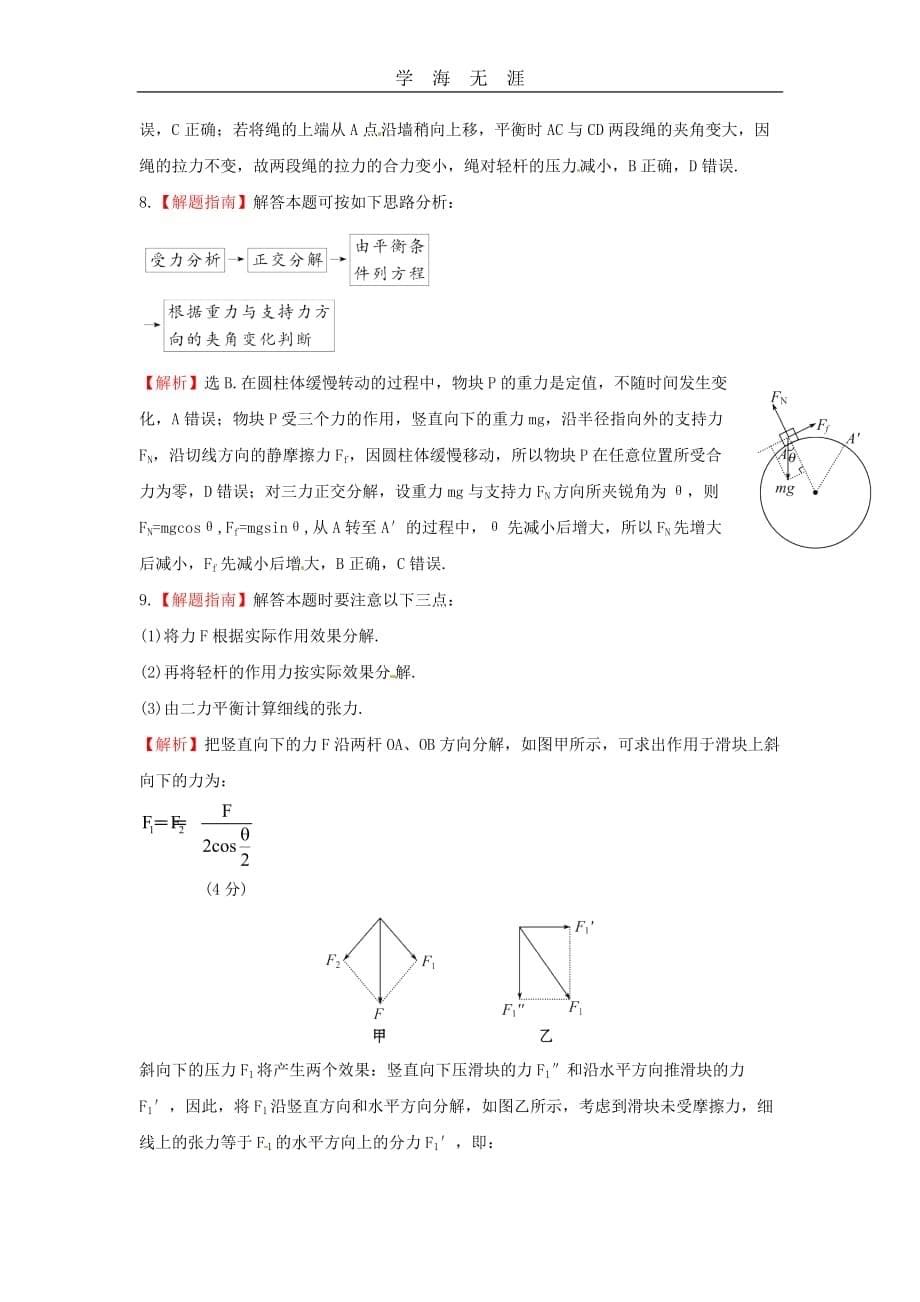 全程复习2014届高考物理第一轮基础夯实复习方略 2（2020年整理）.2力的合成与分解课时提能演练（6页 新人教通用版含精细解析）.doc_第5页