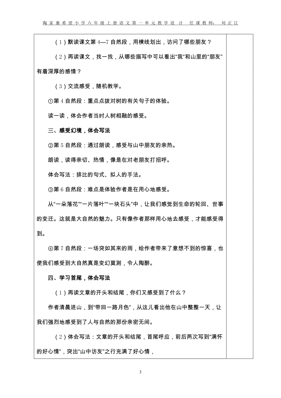 新课标人教版六年级上册语文第一单元教学设计_第3页