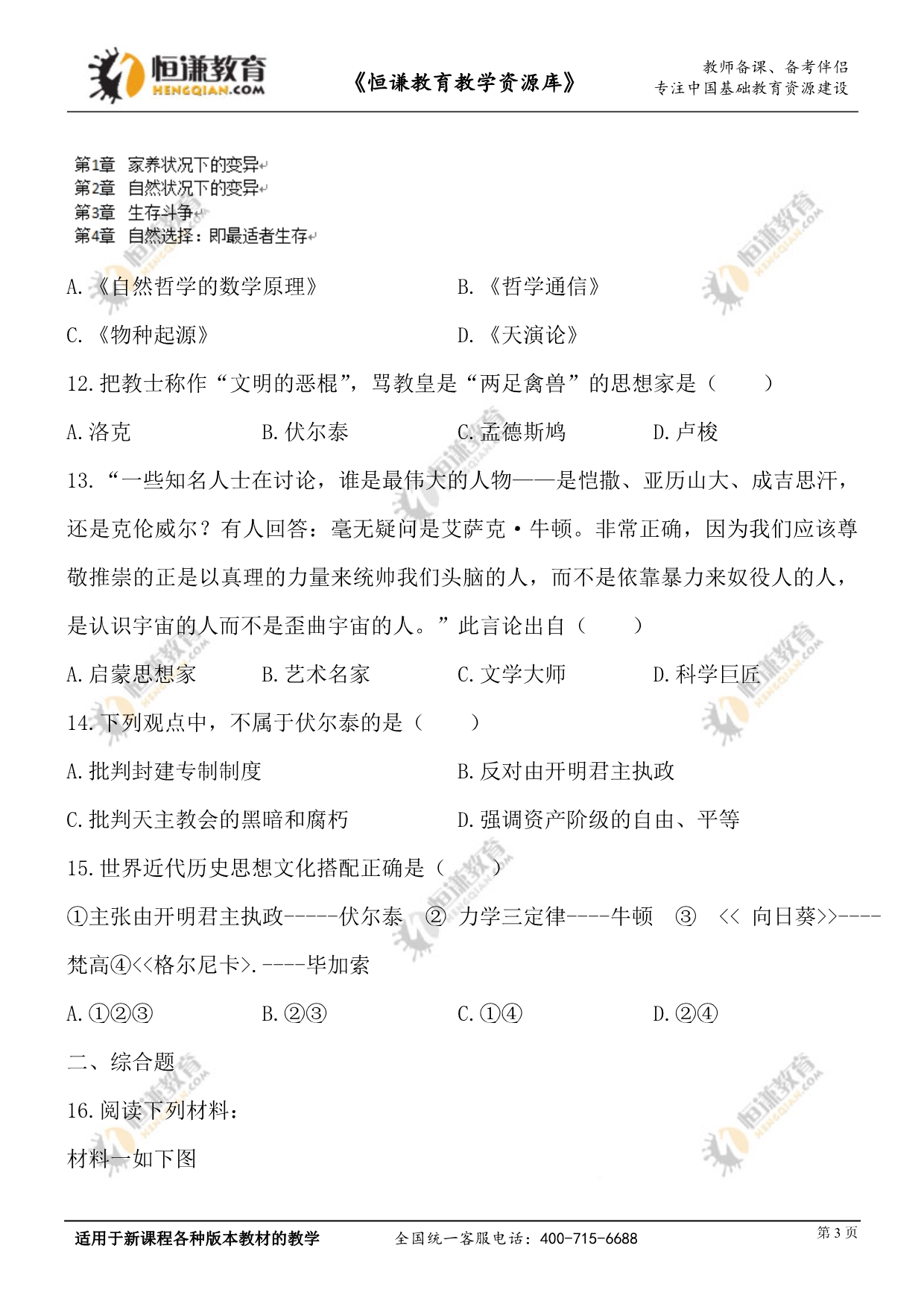 科学和思想的力量（a卷）.doc_第3页