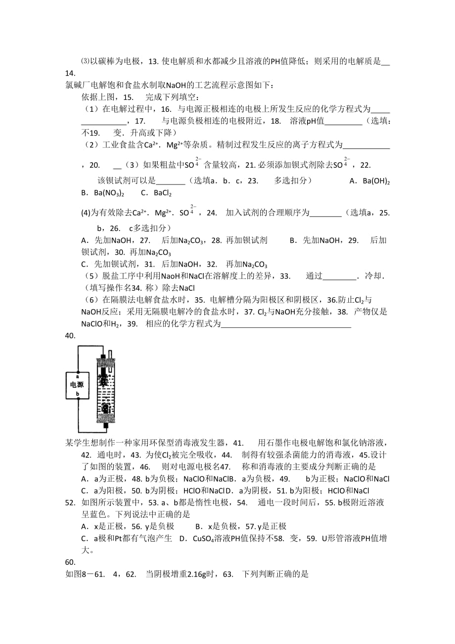 高中化学 2.2 氯碱生产学案2（无答案）苏教版选修2_第2页