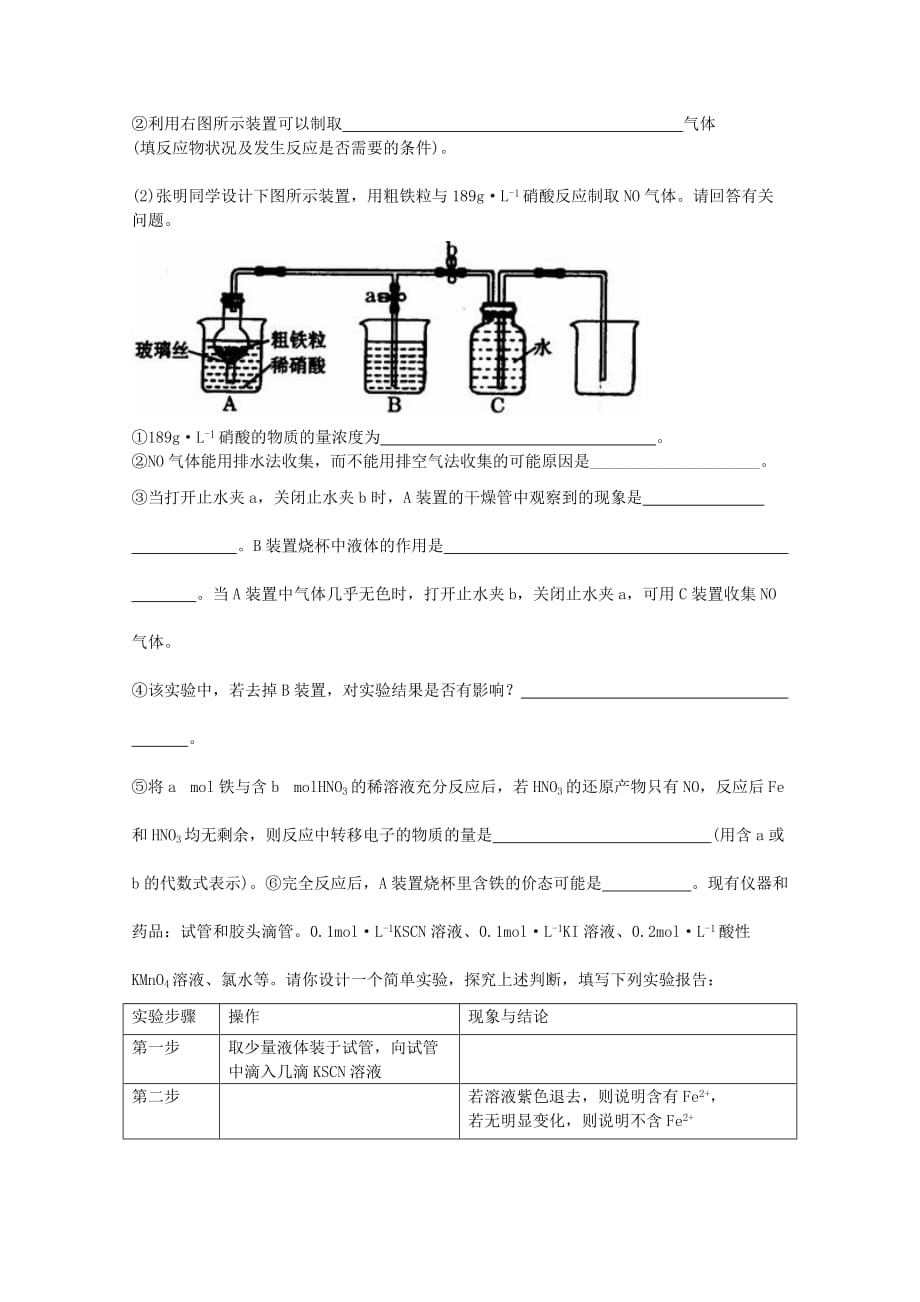 高三化学随堂练习（12）_第3页