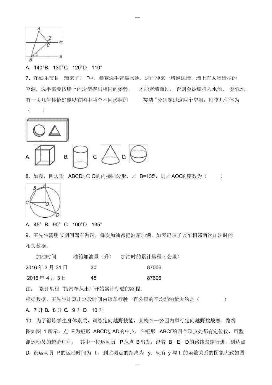 最新2020年北京市石景山区中考数学一模试卷(有配套答案)(2)_第2页