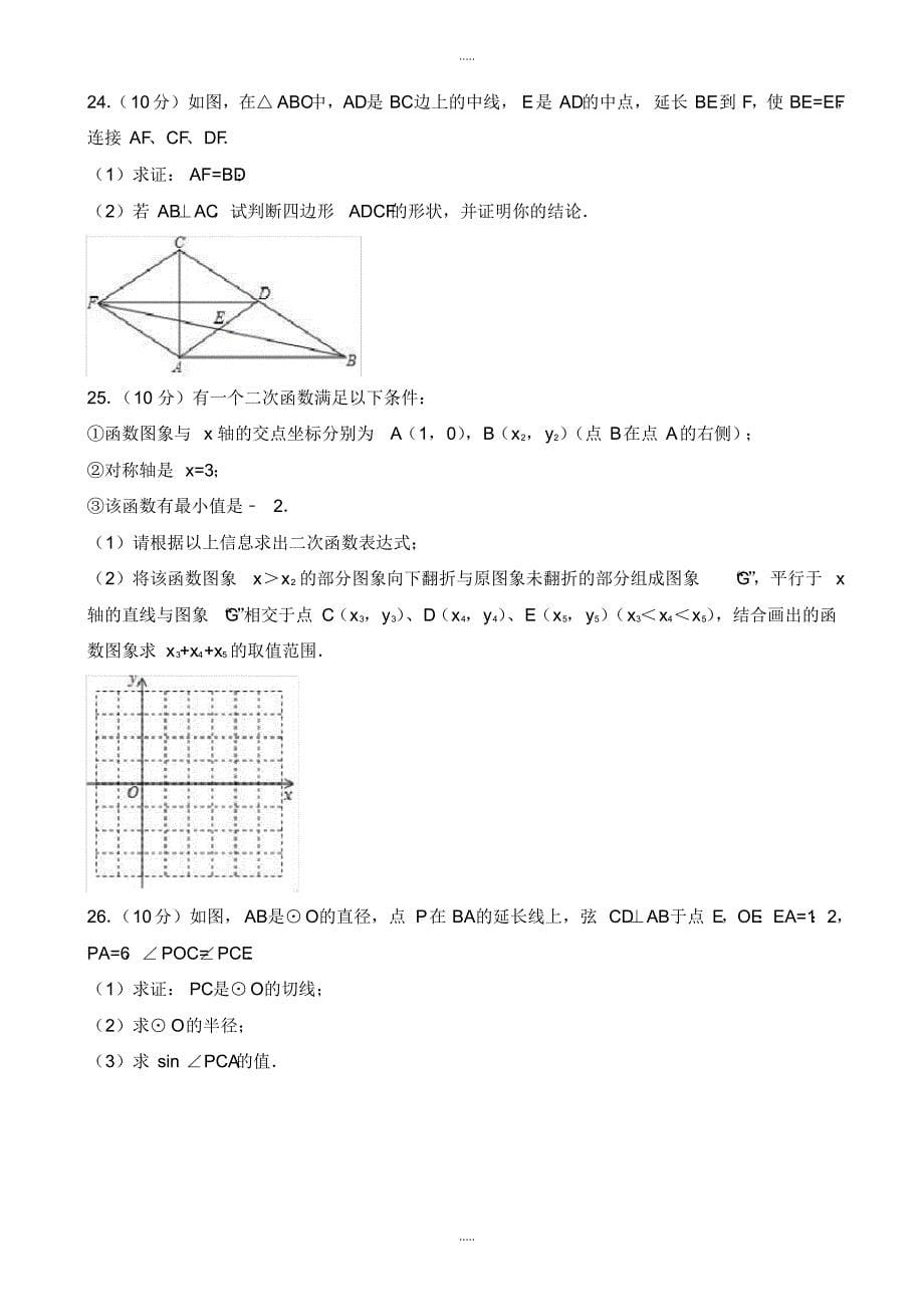 最新2020年6月江苏省扬州市广陵区中考数学模拟试卷((有配套答案))_第5页