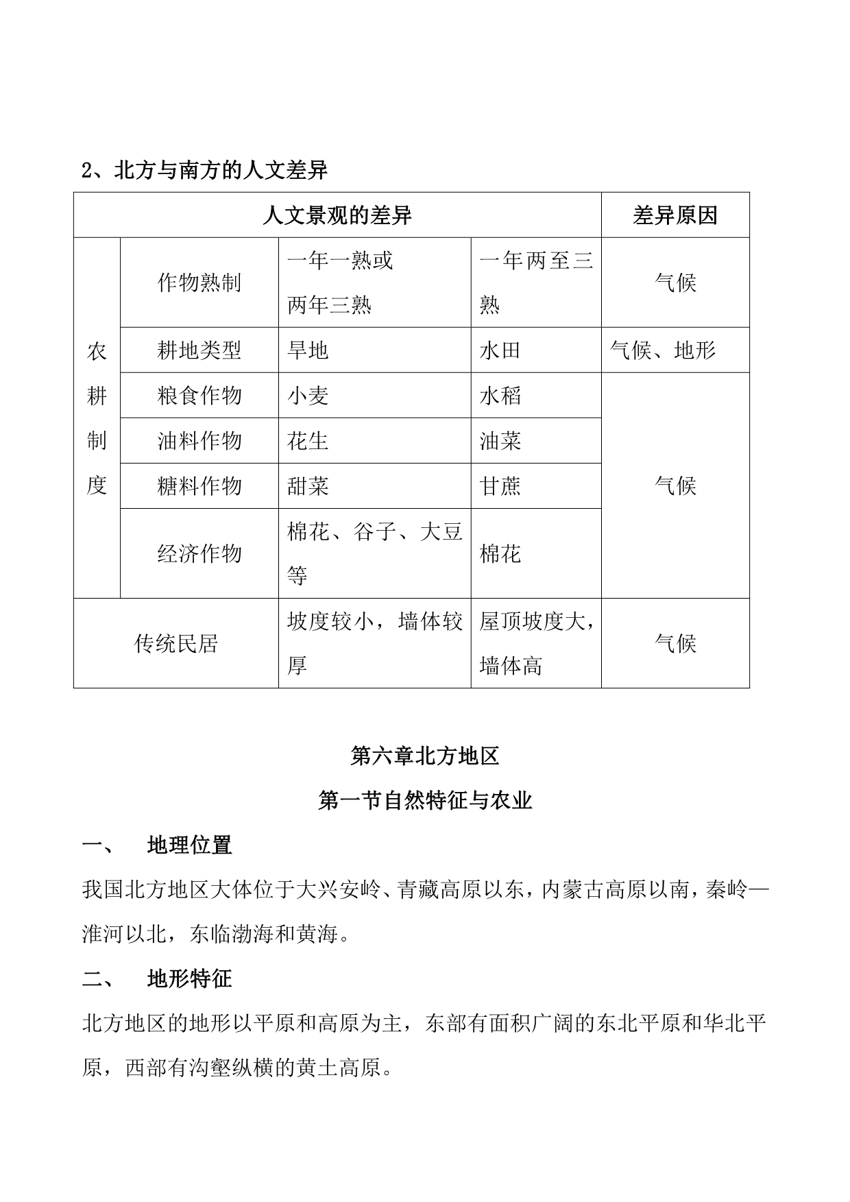 最新人教版八年级下册地理复习提纲(史上最全)2015_第3页