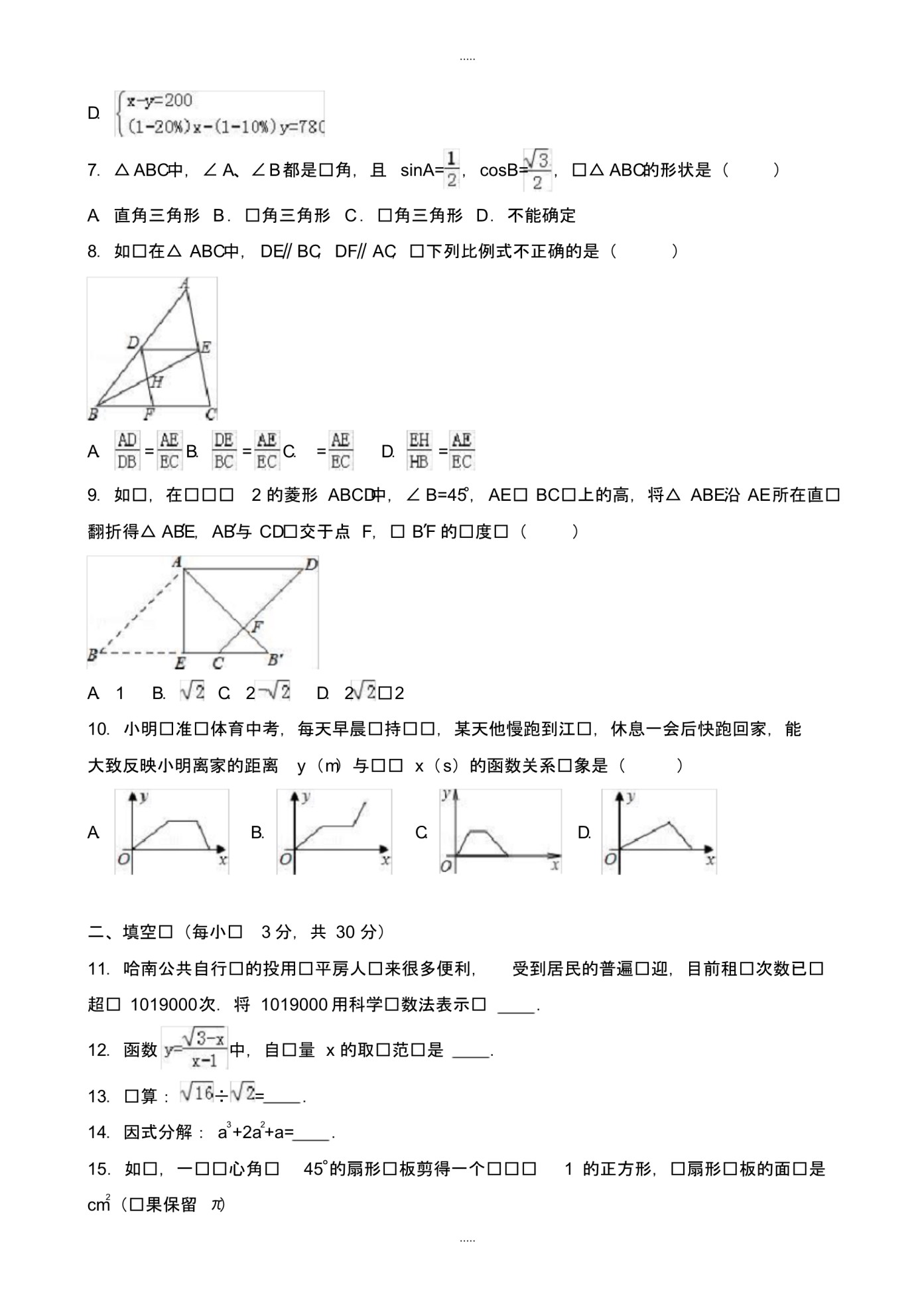 最新2020年哈尔滨市平房区中考数学模拟试卷(三)(有配套答案)_第2页