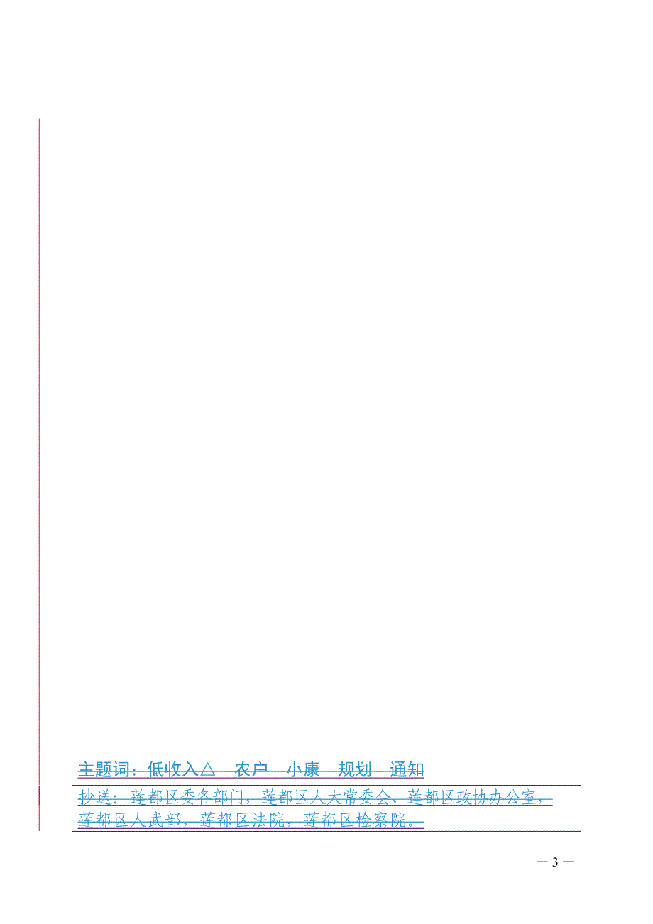 2020丽水市莲都区低收入农户奔小康工程总体规划卓越_第3页