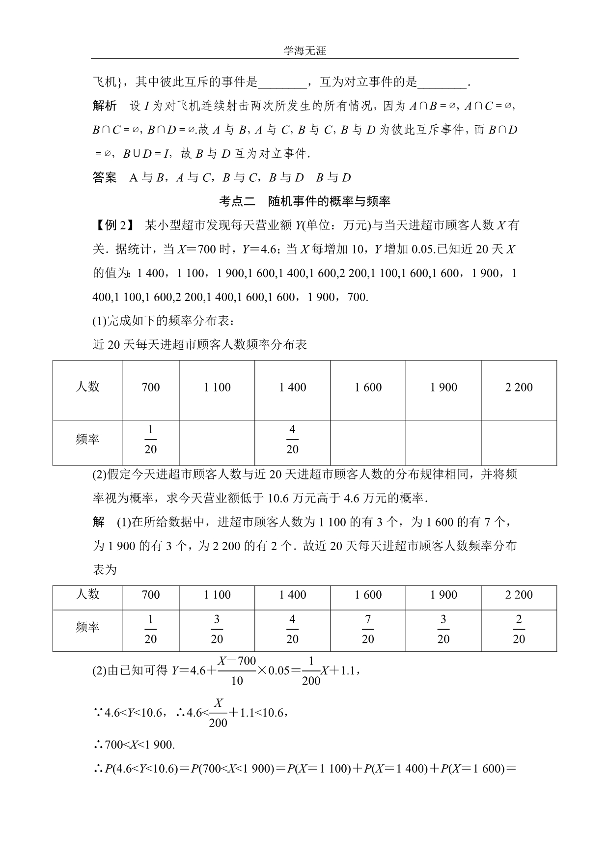 一轮复习配套讲义：第11篇 第1讲 随机事件的概率（2020年整理）.doc_第4页