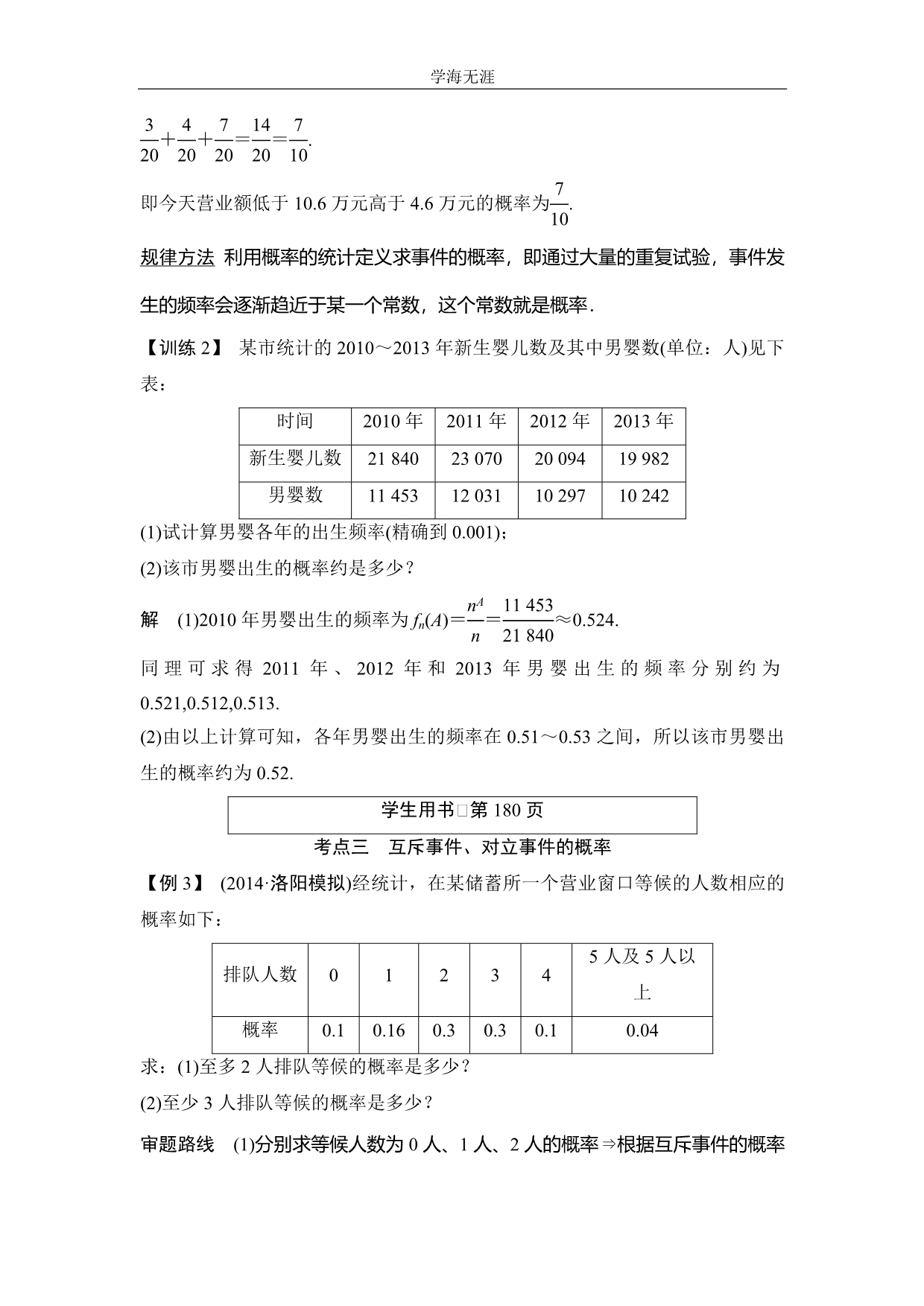 一轮复习配套讲义：第11篇 第1讲 随机事件的概率（2020年整理）.doc_第5页