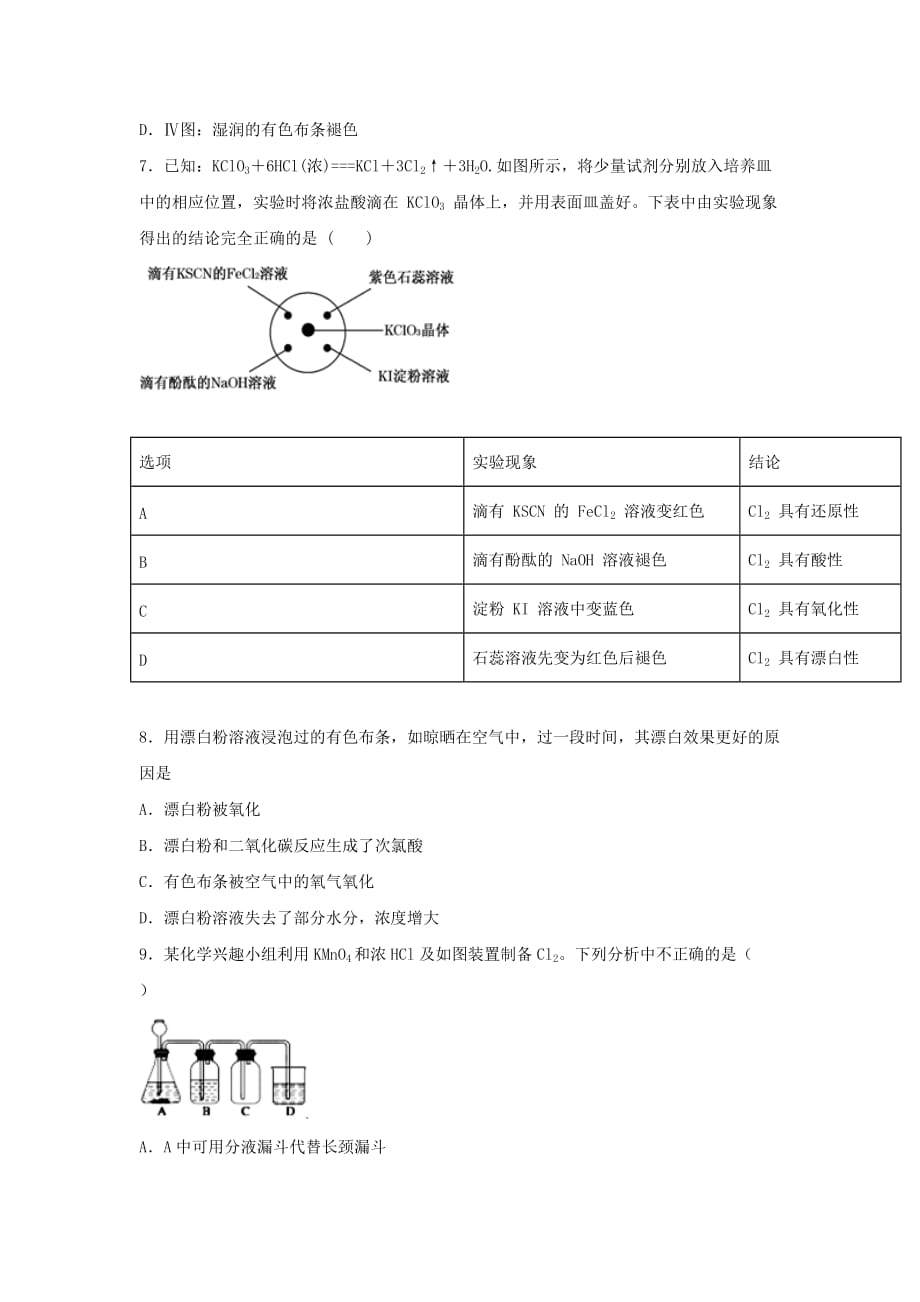 河北省大名县第一中学2020届高三化学上学期第一周周测试题（普通班）（通用）_第3页