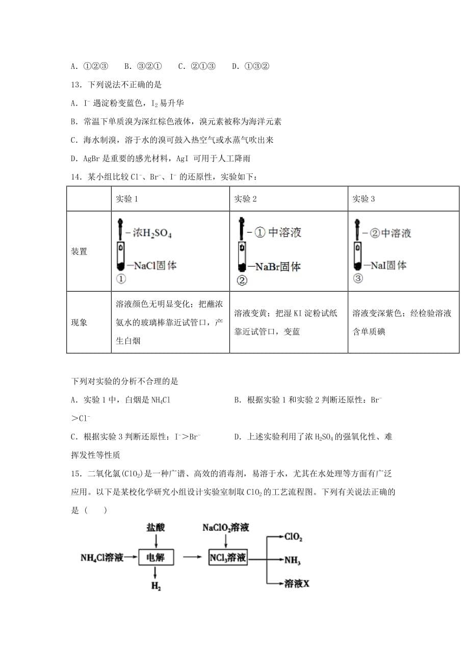 河北省大名县第一中学2020届高三化学上学期第一周周测试题（普通班）（通用）_第5页