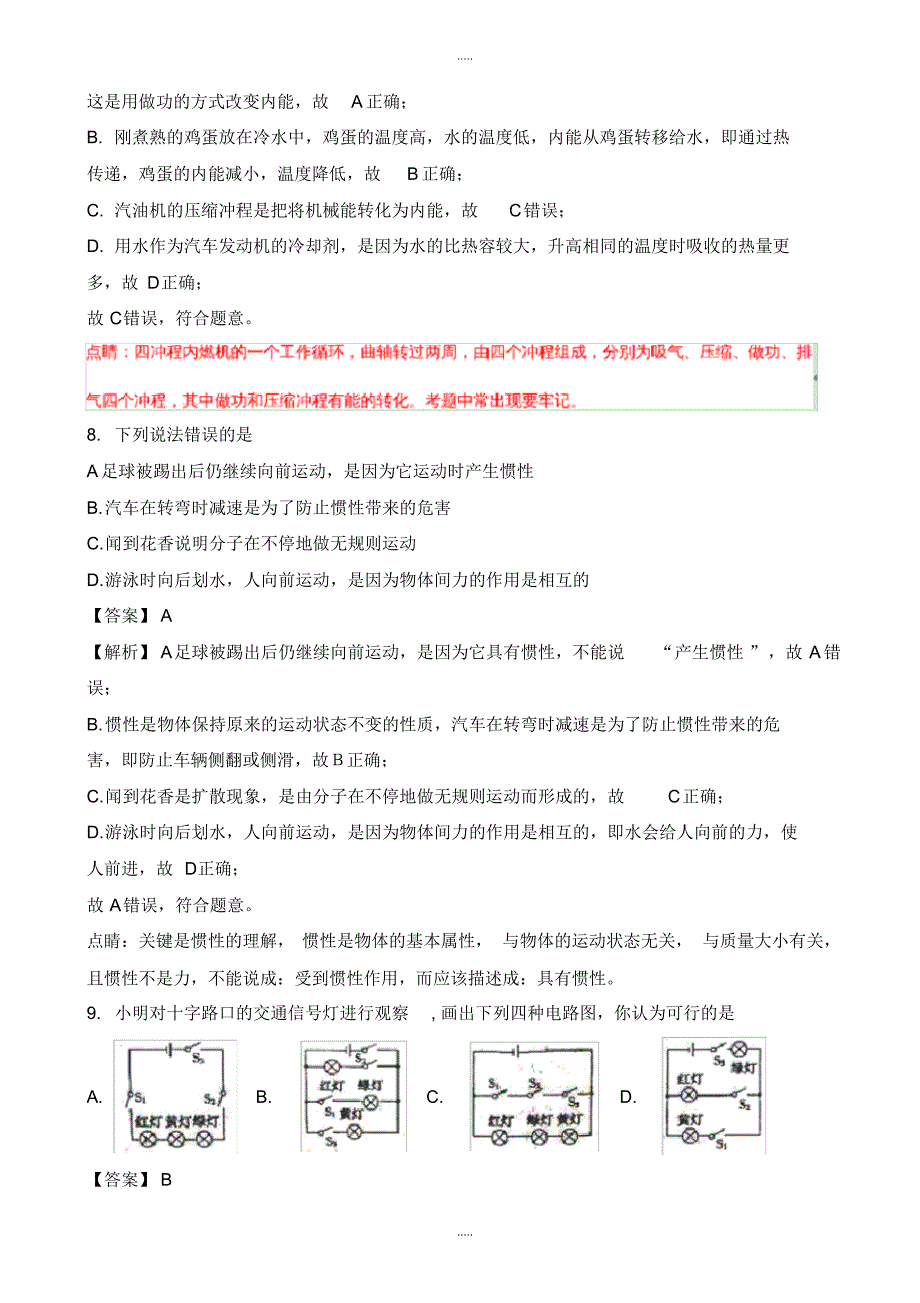 最新2020年山东省菏泽市中考物理模拟试题(有配套答案)(word版)_第4页