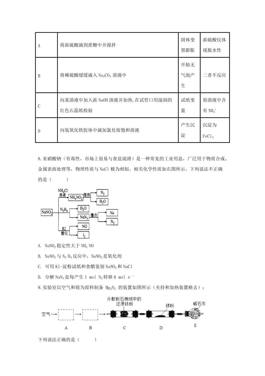 安徽省滁州市定远县育才学校2020届高三化学上学期第二次月考试题（通用）_第3页