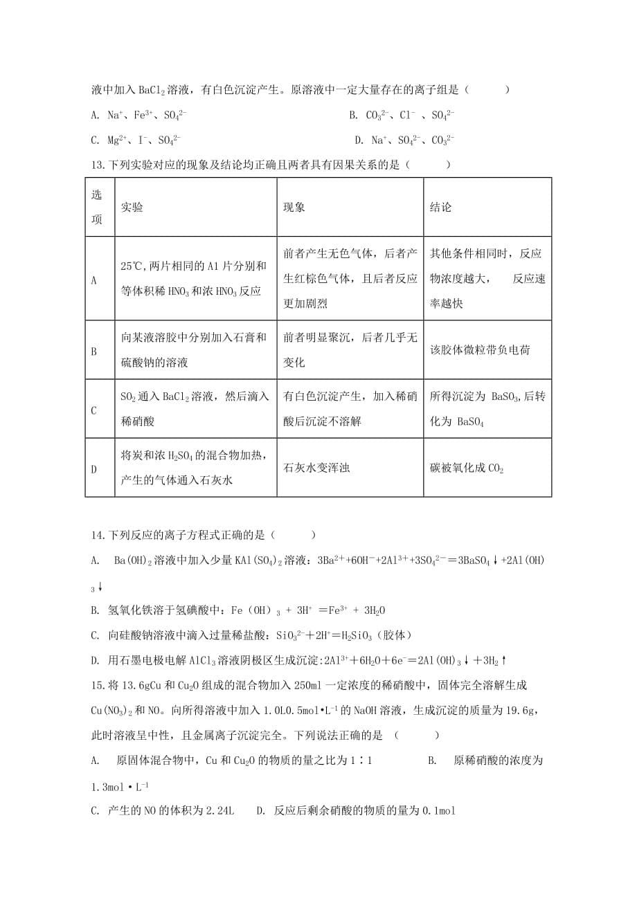 安徽省滁州市定远县育才学校2020届高三化学上学期第二次月考试题（通用）_第5页