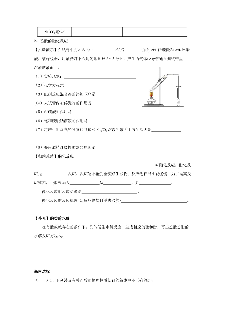 湖北省宜昌市高中化学 第三章 有机化合物 3.2 乙酸学案（无答案）新人教版必修2（通用）_第2页