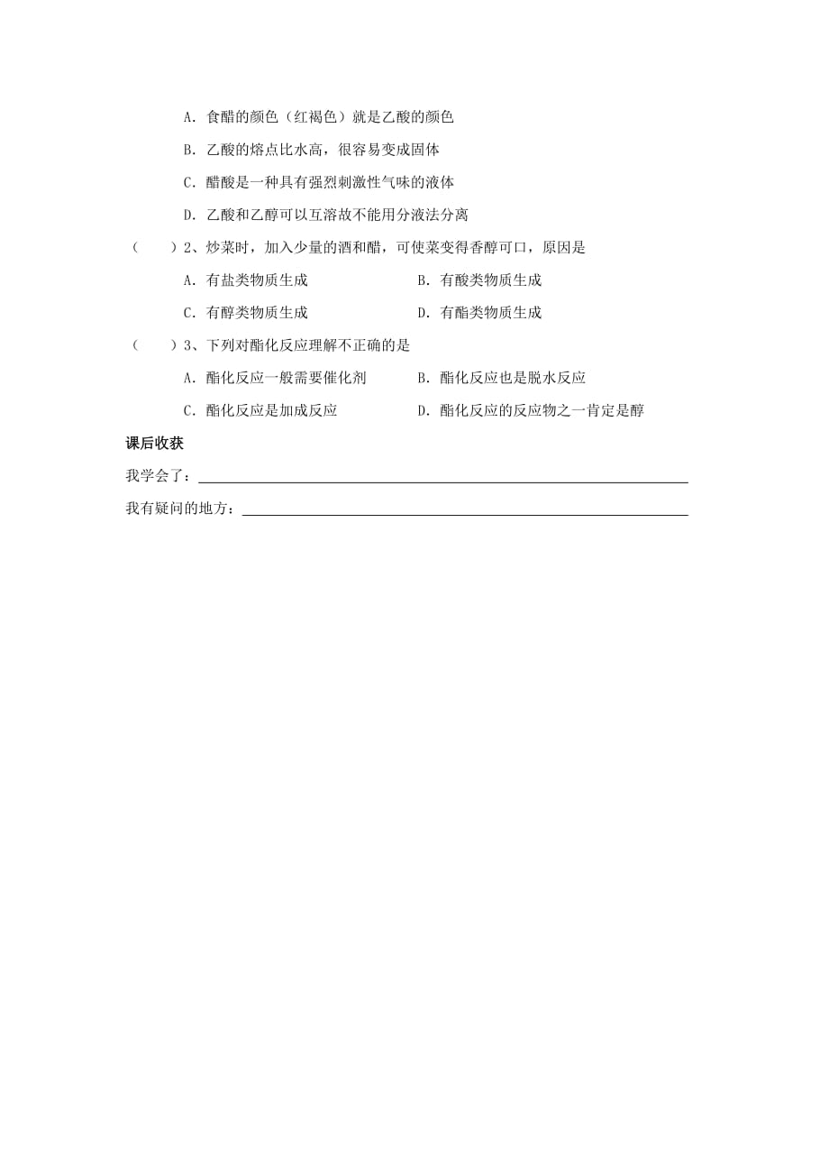 湖北省宜昌市高中化学 第三章 有机化合物 3.2 乙酸学案（无答案）新人教版必修2（通用）_第3页