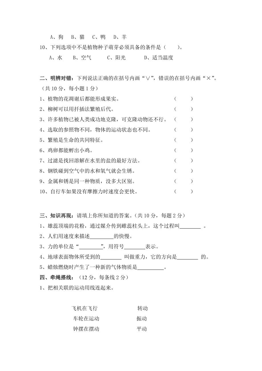 湘教版小学科学四年级下册期末测试_第2页