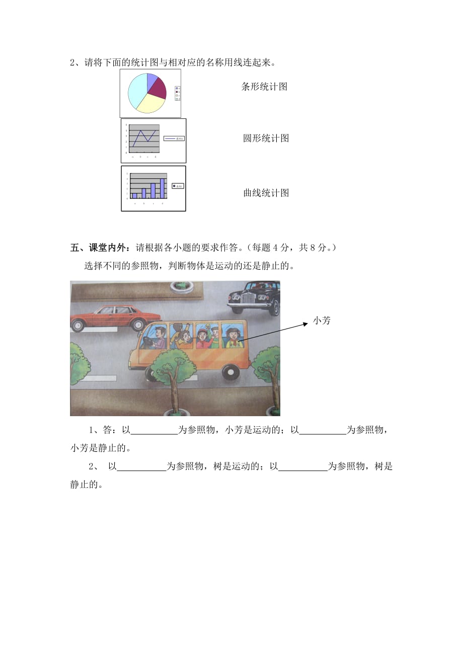 湘教版小学科学四年级下册期末测试_第3页